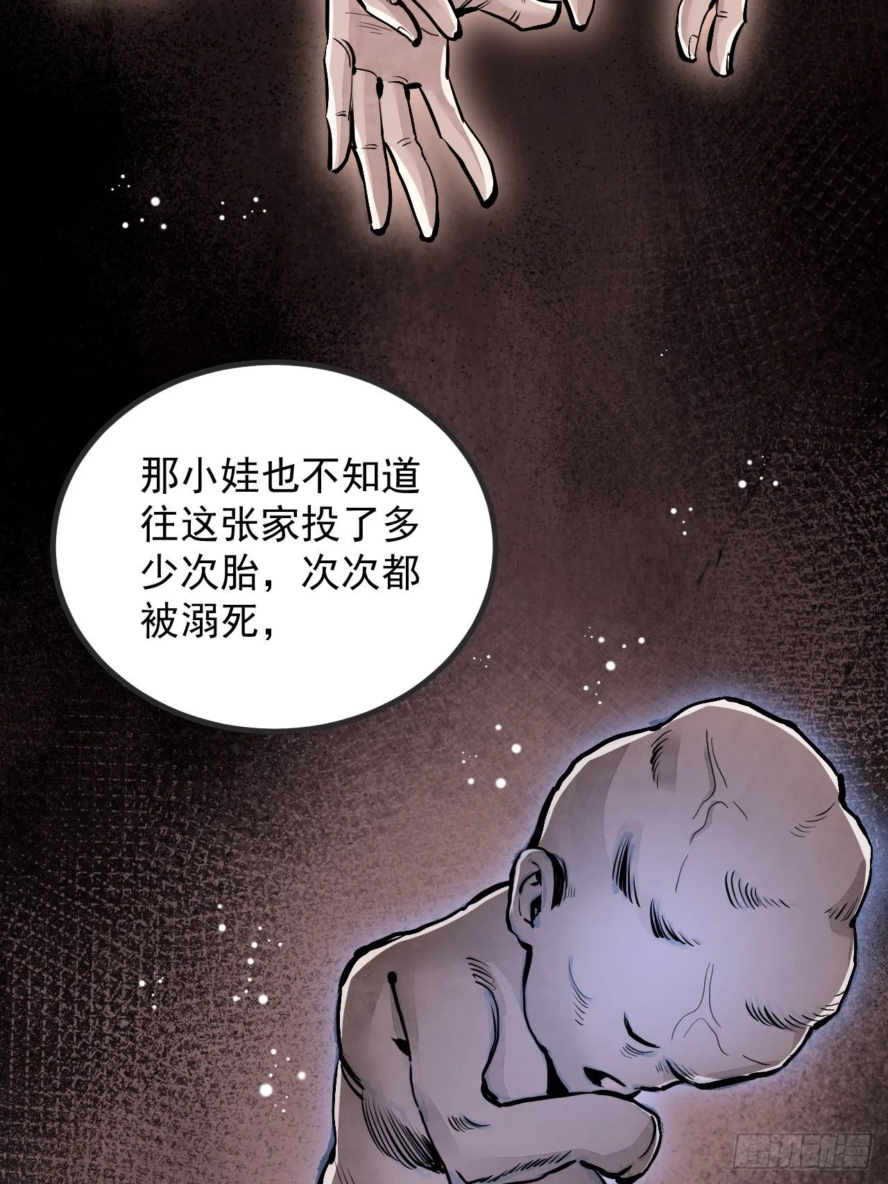 第8话 鬼婴 第25页