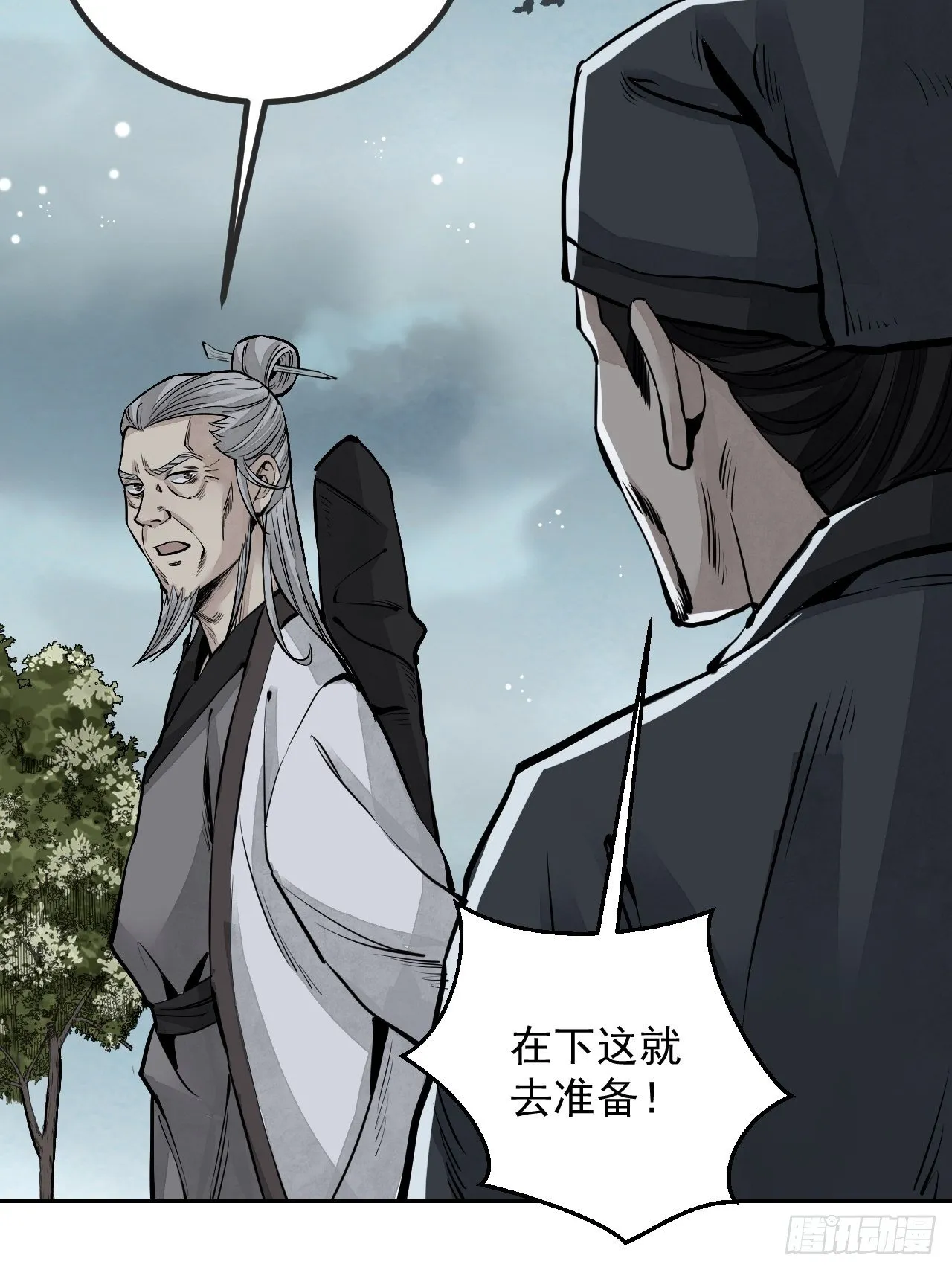 第8话 鬼婴 第30页