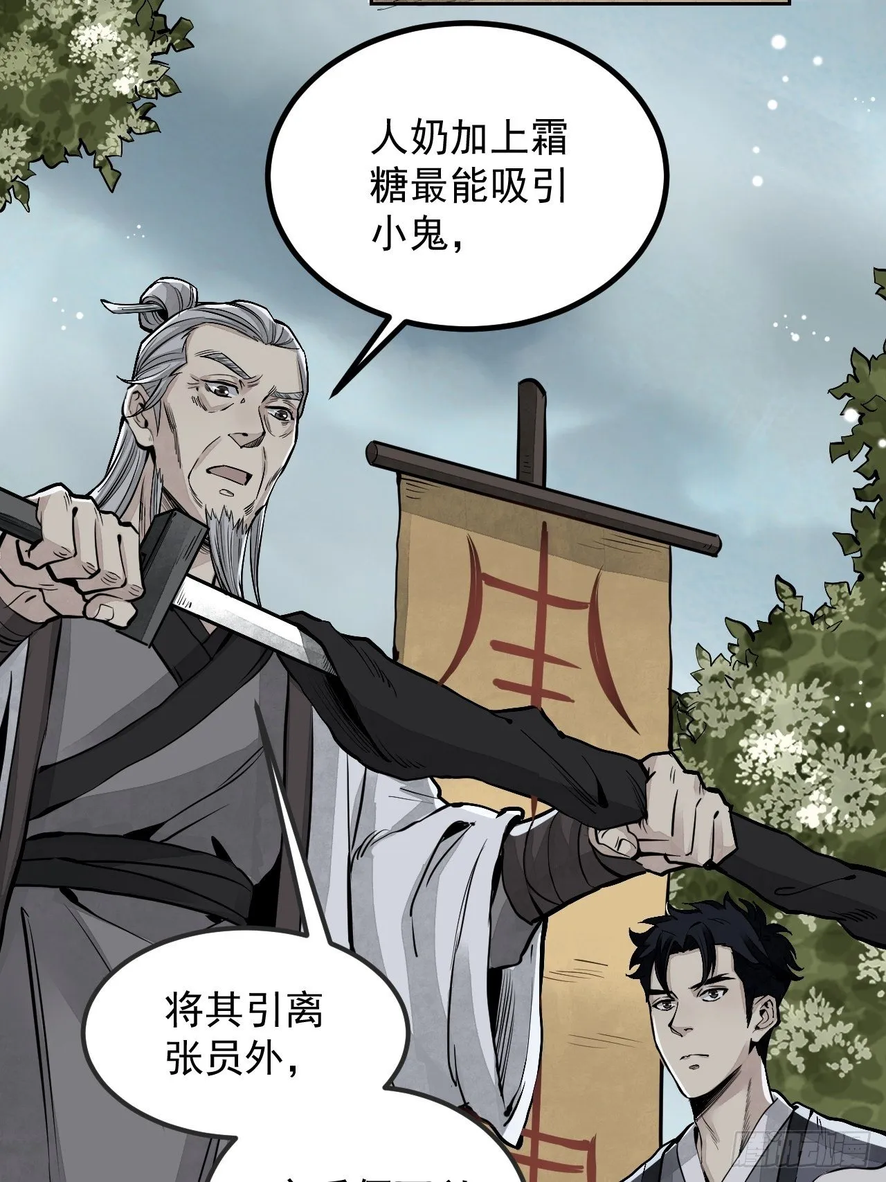 第8话 鬼婴 第32页