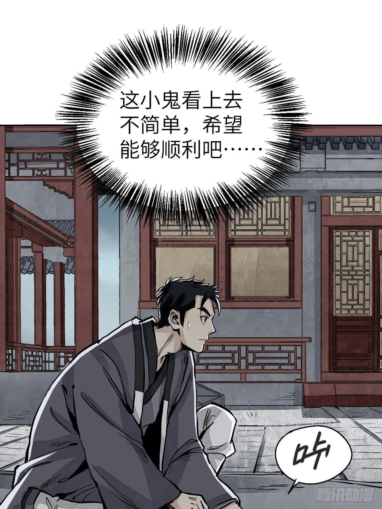 第8话 鬼婴 第35页