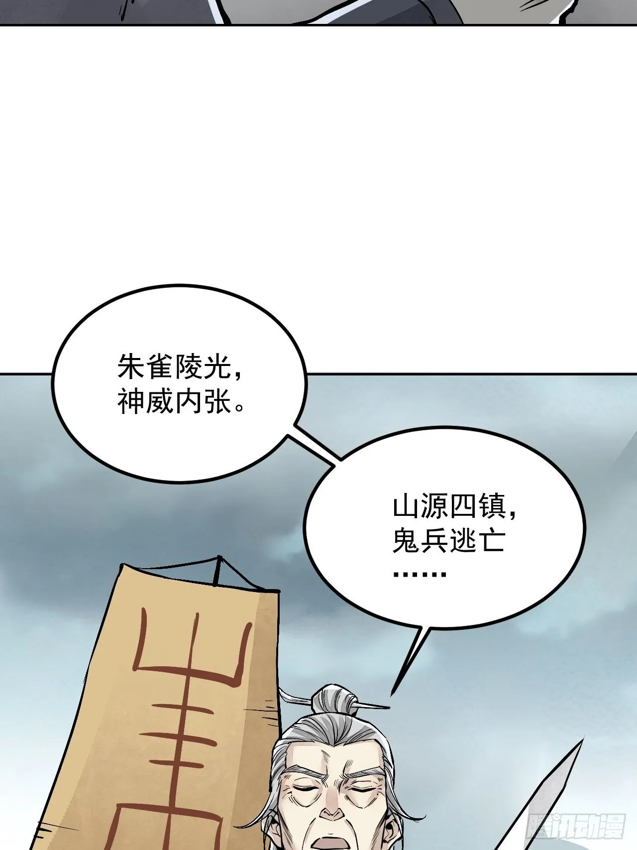 第9话 一意孤行 第6页