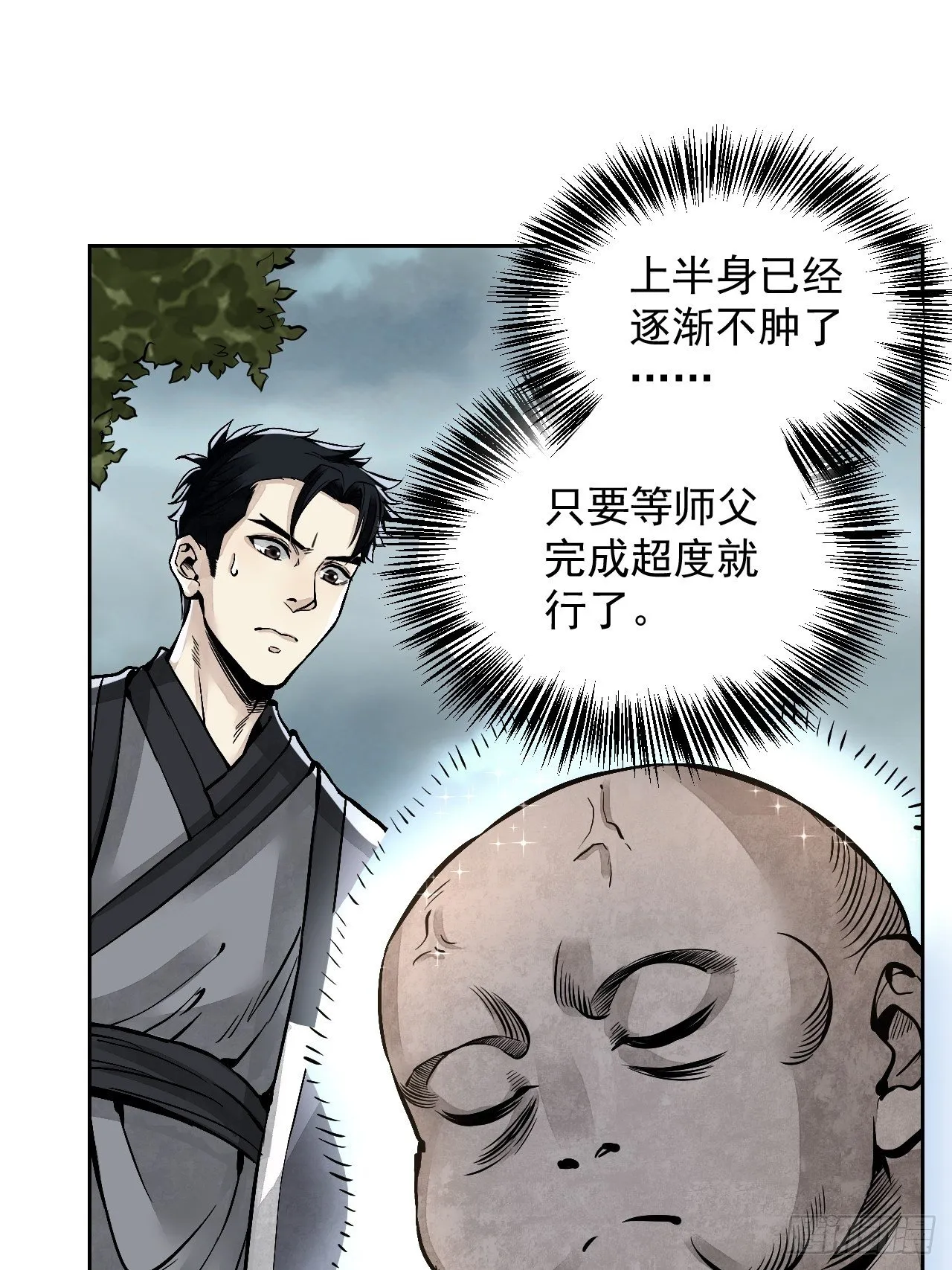第9话 一意孤行 第8页