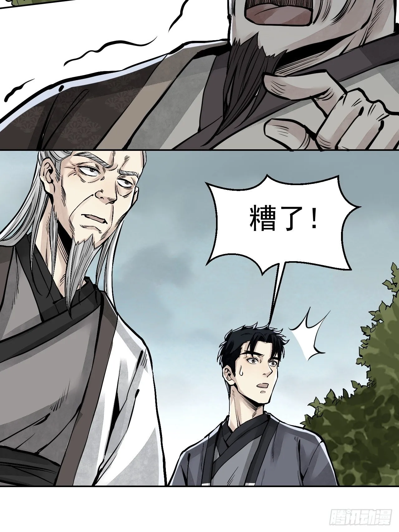 第9话 一意孤行 第12页
