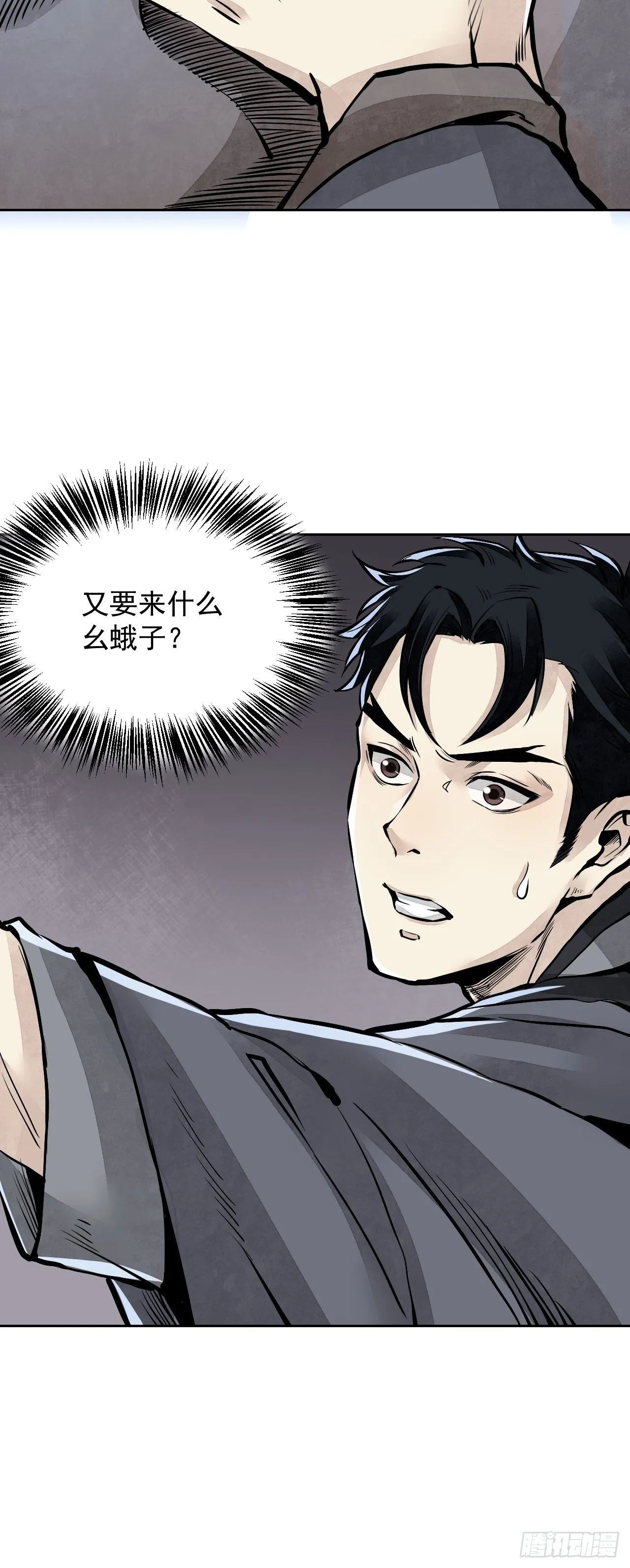 第9话 一意孤行 第22页