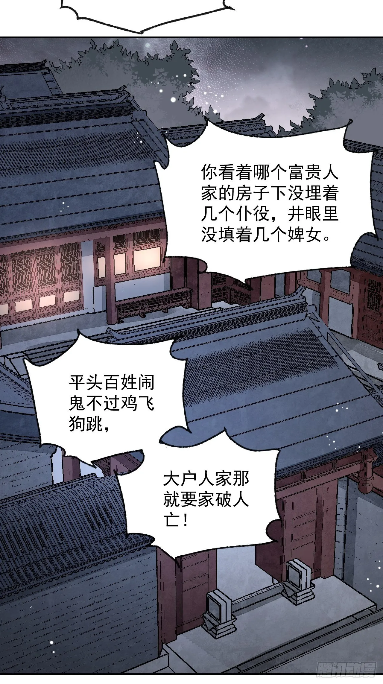 第9话 一意孤行 第38页