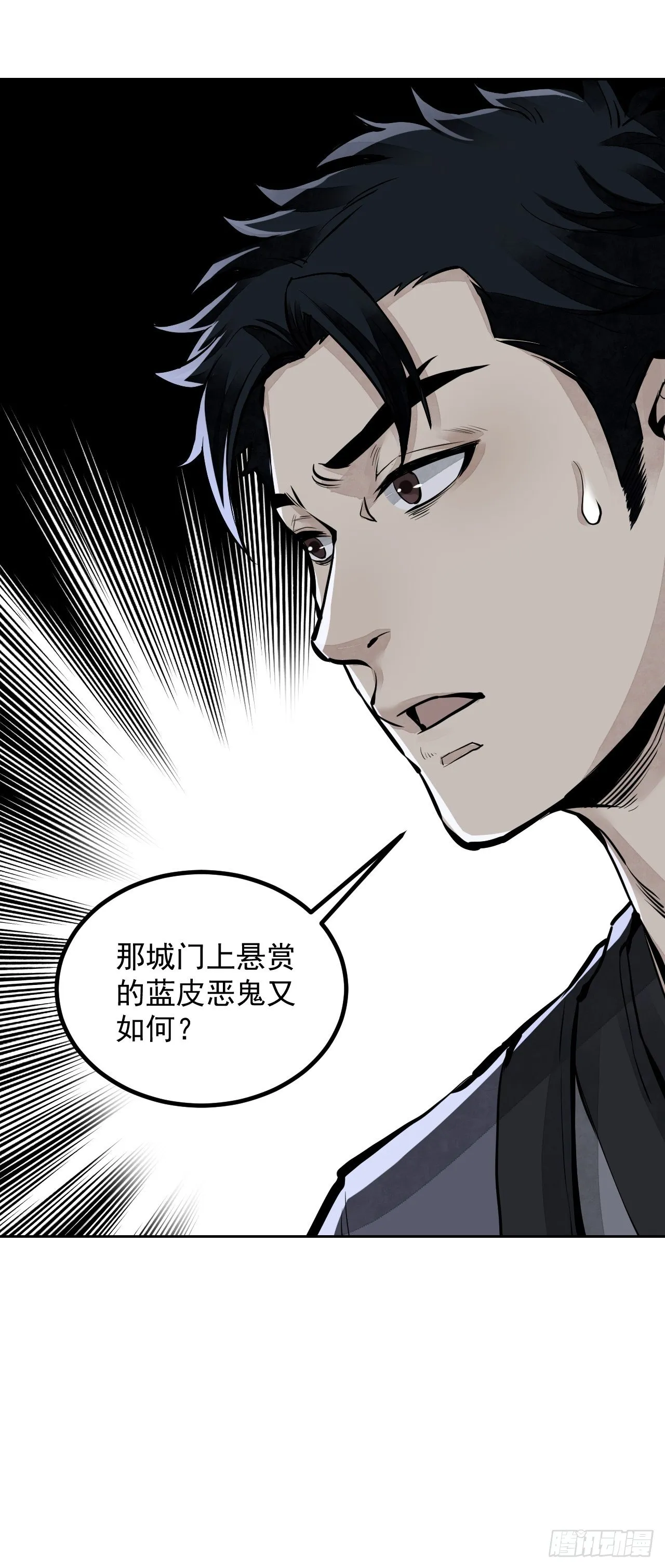第9话 一意孤行 第40页