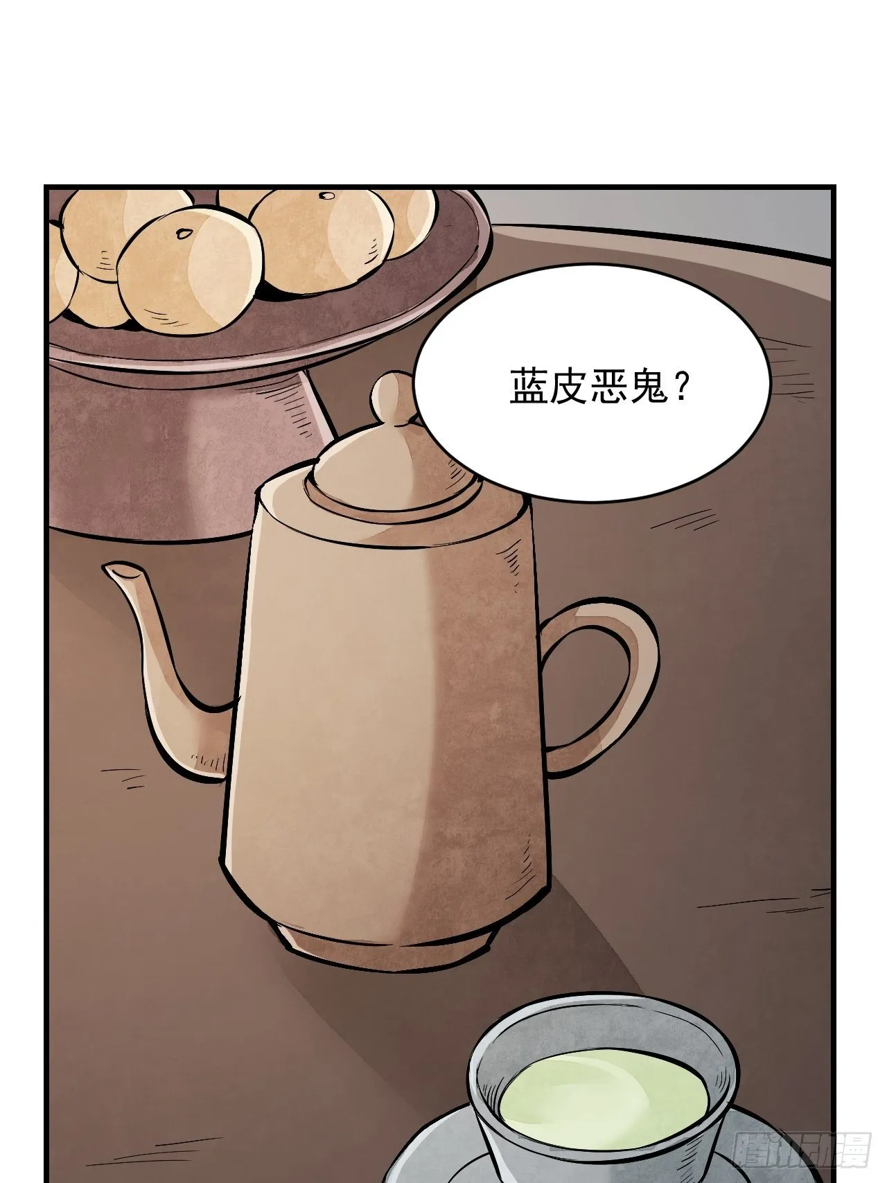 第10话 我不当死人的师傅 第3页
