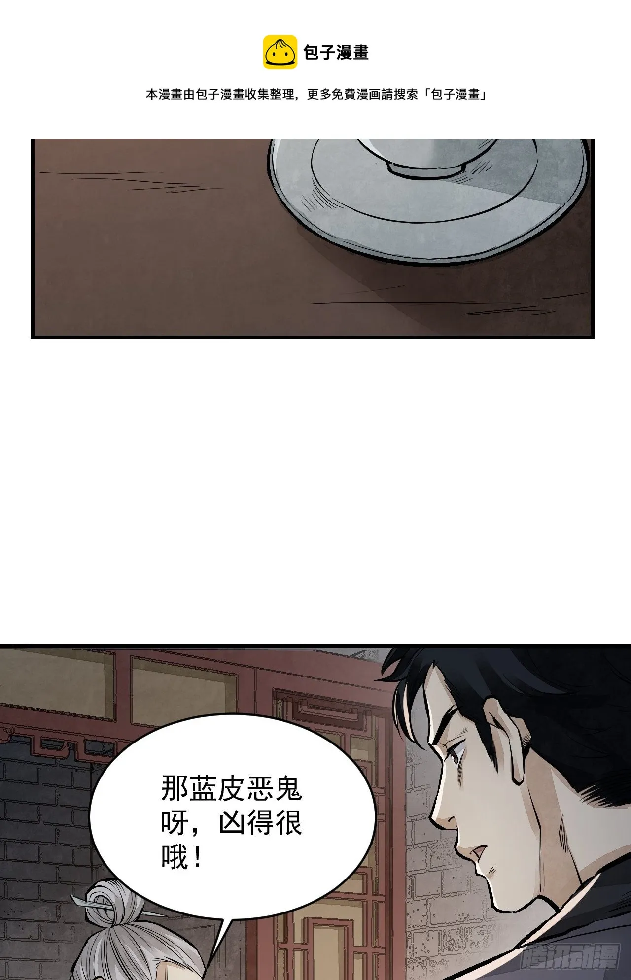 第10话 我不当死人的师傅 第4页