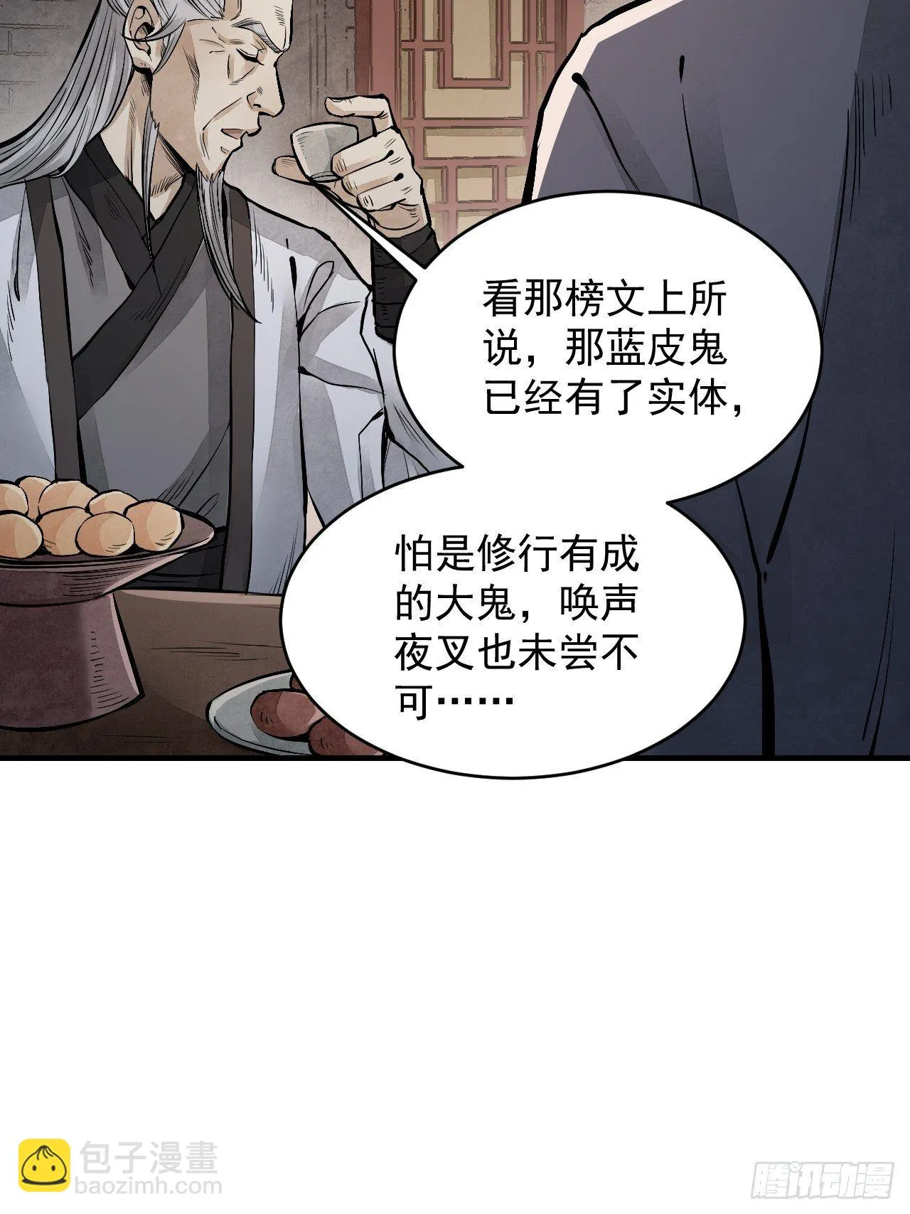 第10话 我不当死人的师傅 第5页