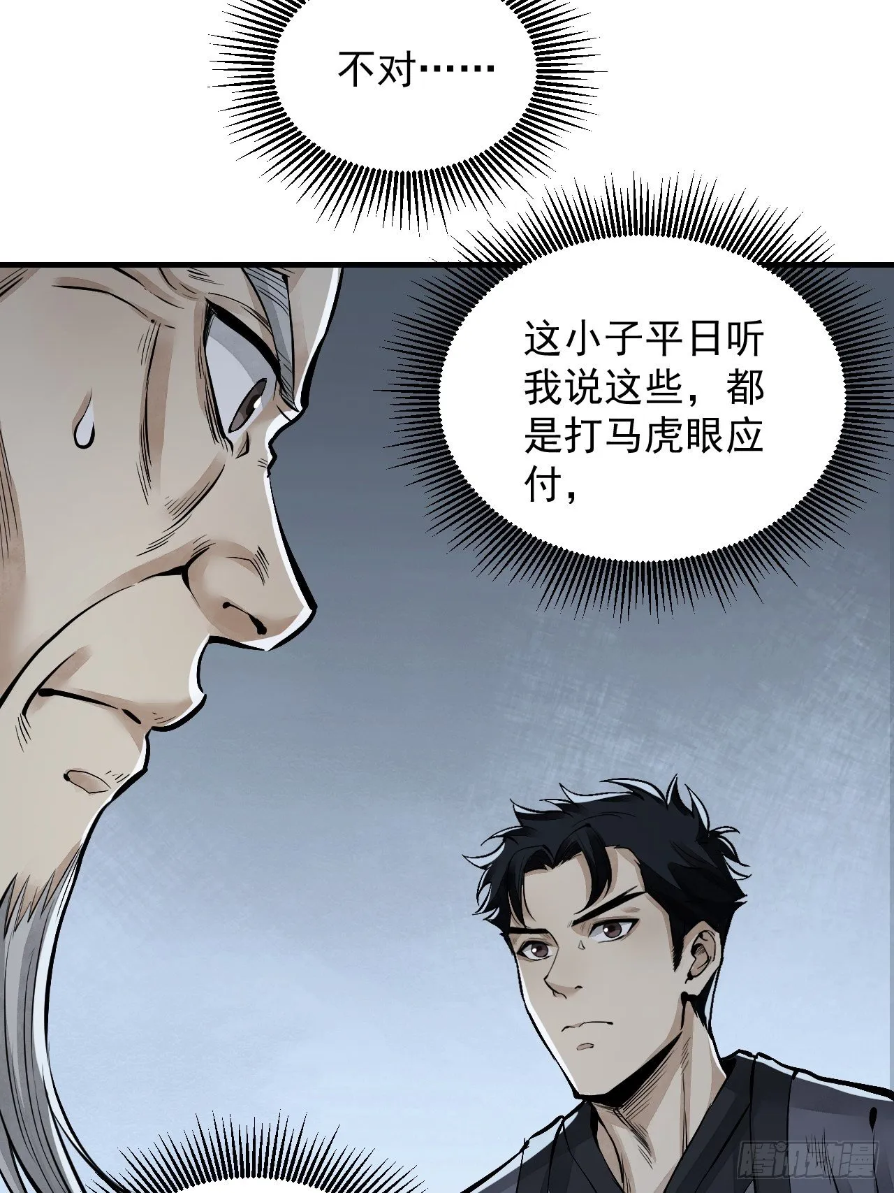 第10话 我不当死人的师傅 第7页