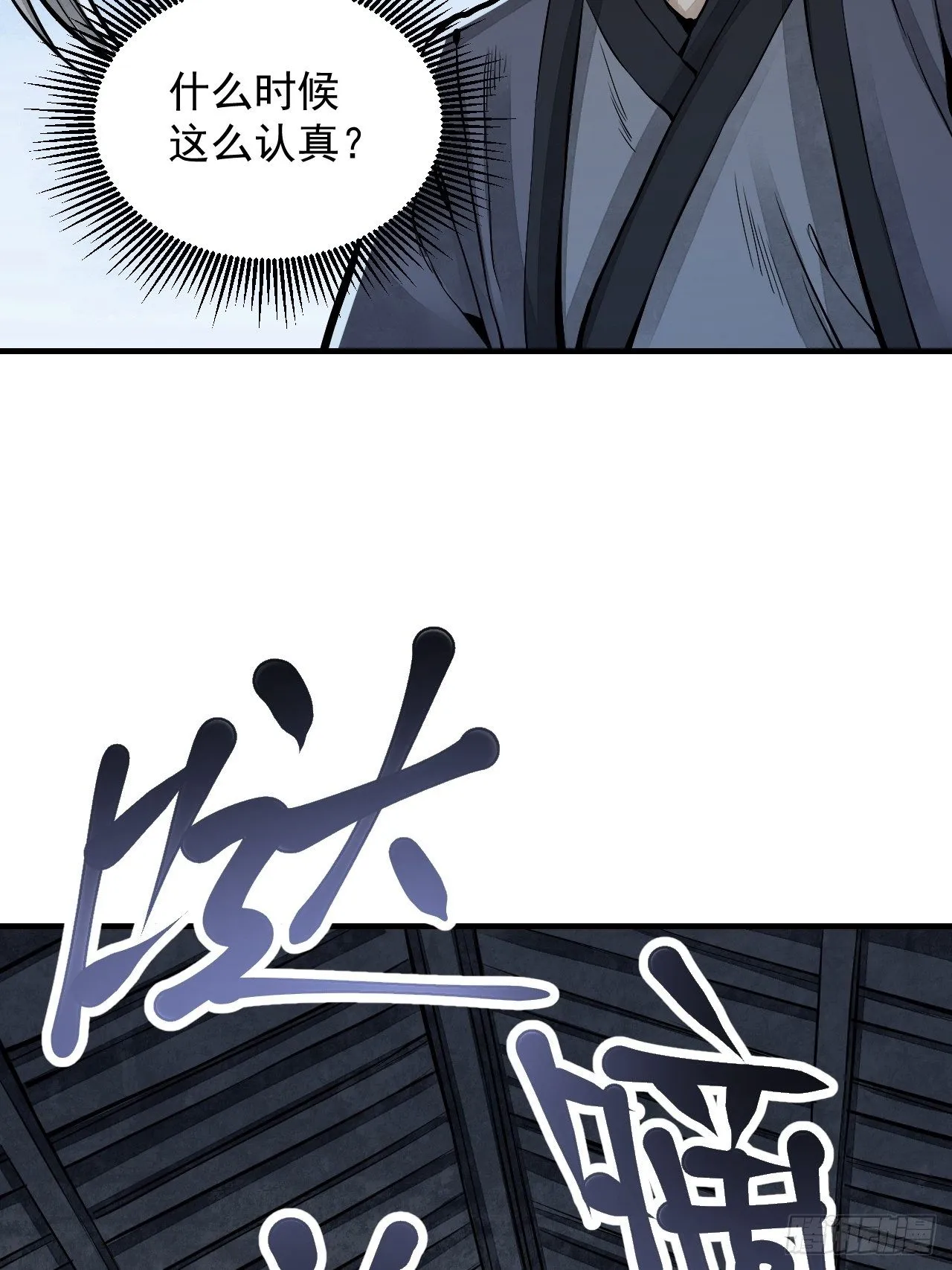 第10话 我不当死人的师傅 第8页