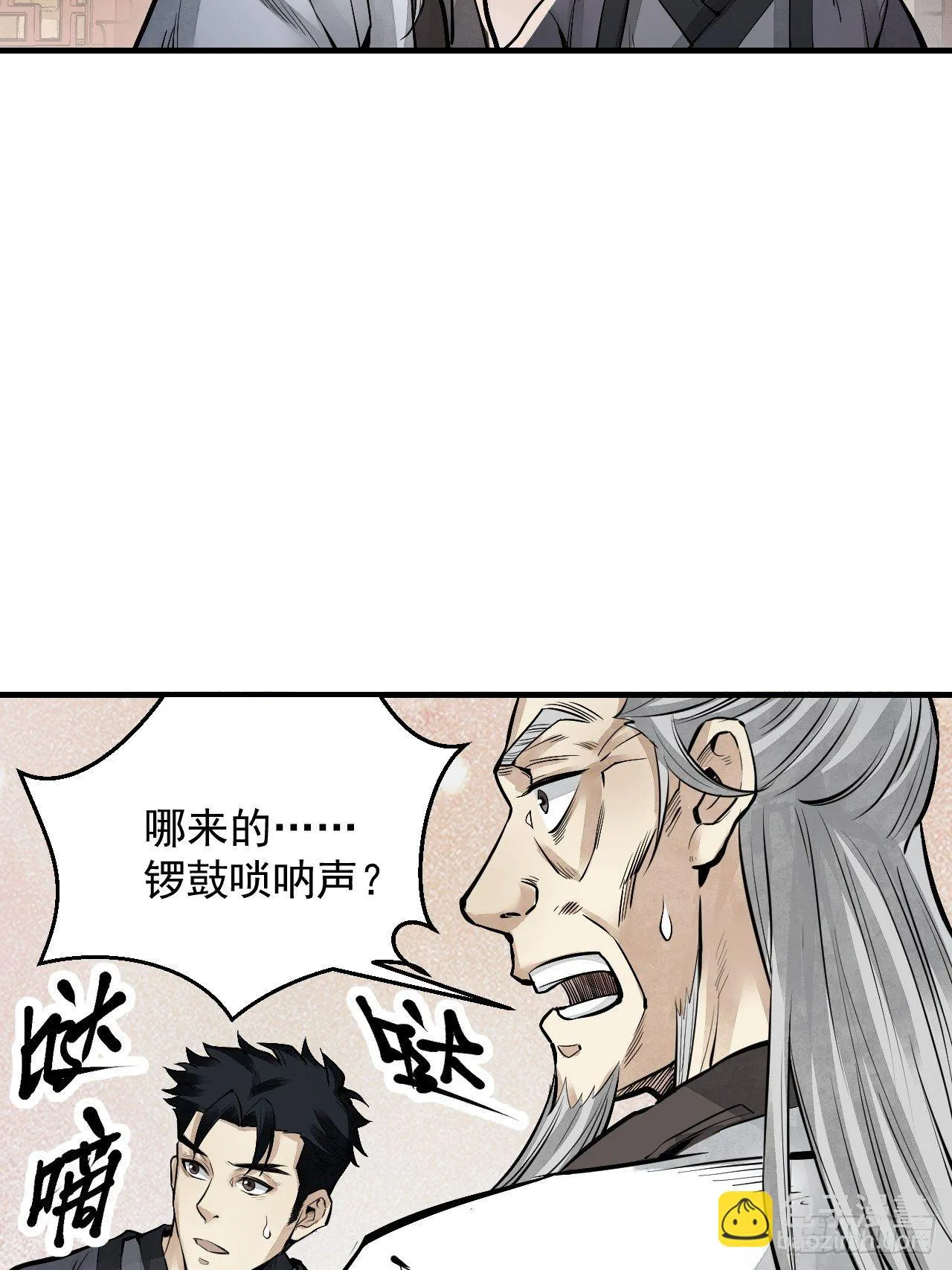 第10话 我不当死人的师傅 第10页