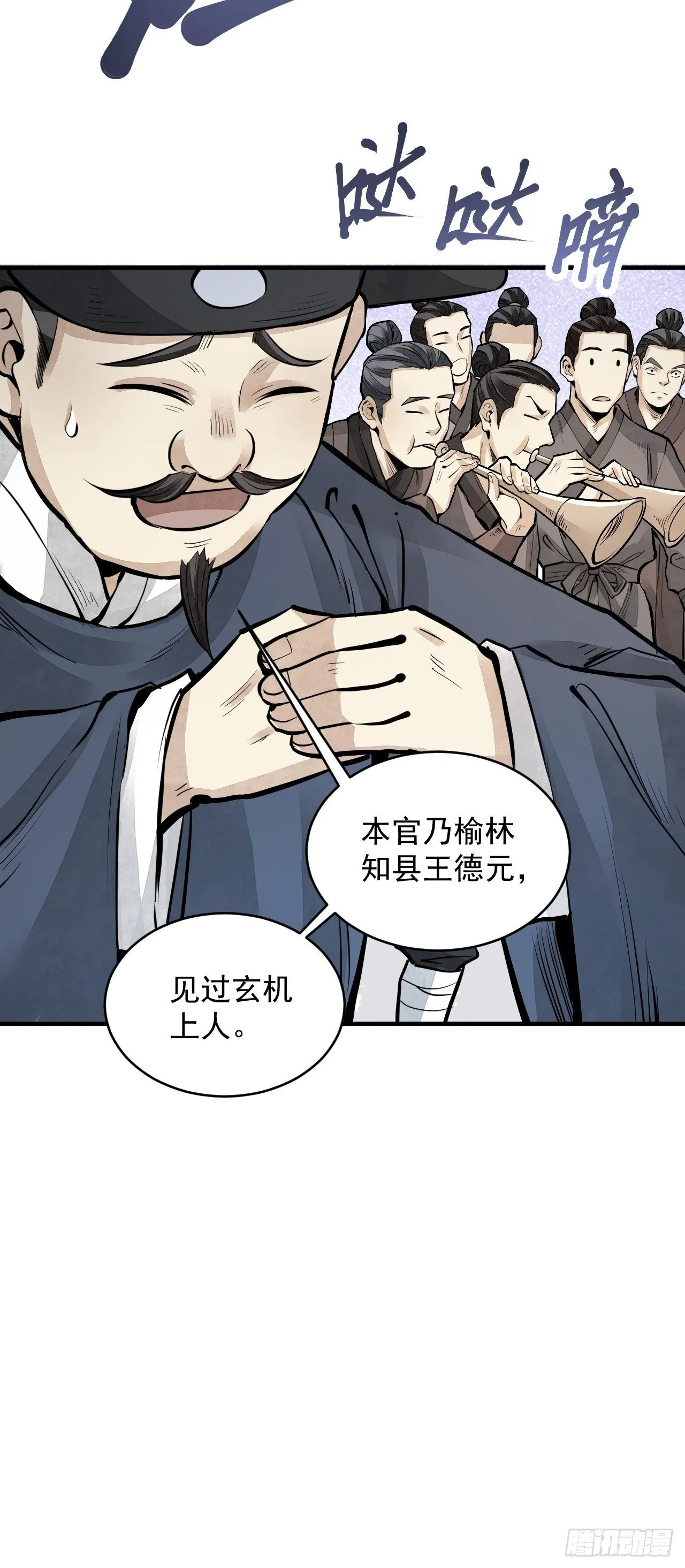 第10话 我不当死人的师傅 第13页