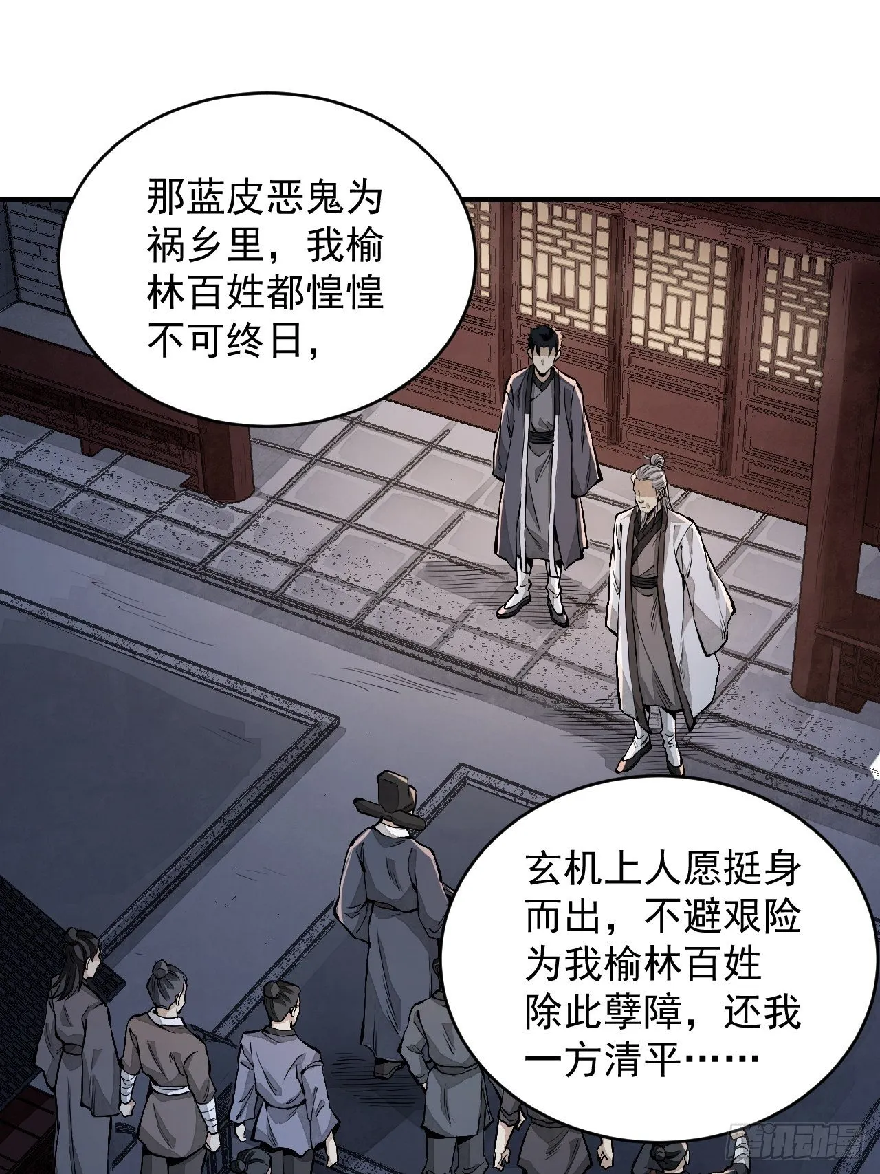 第10话 我不当死人的师傅 第14页