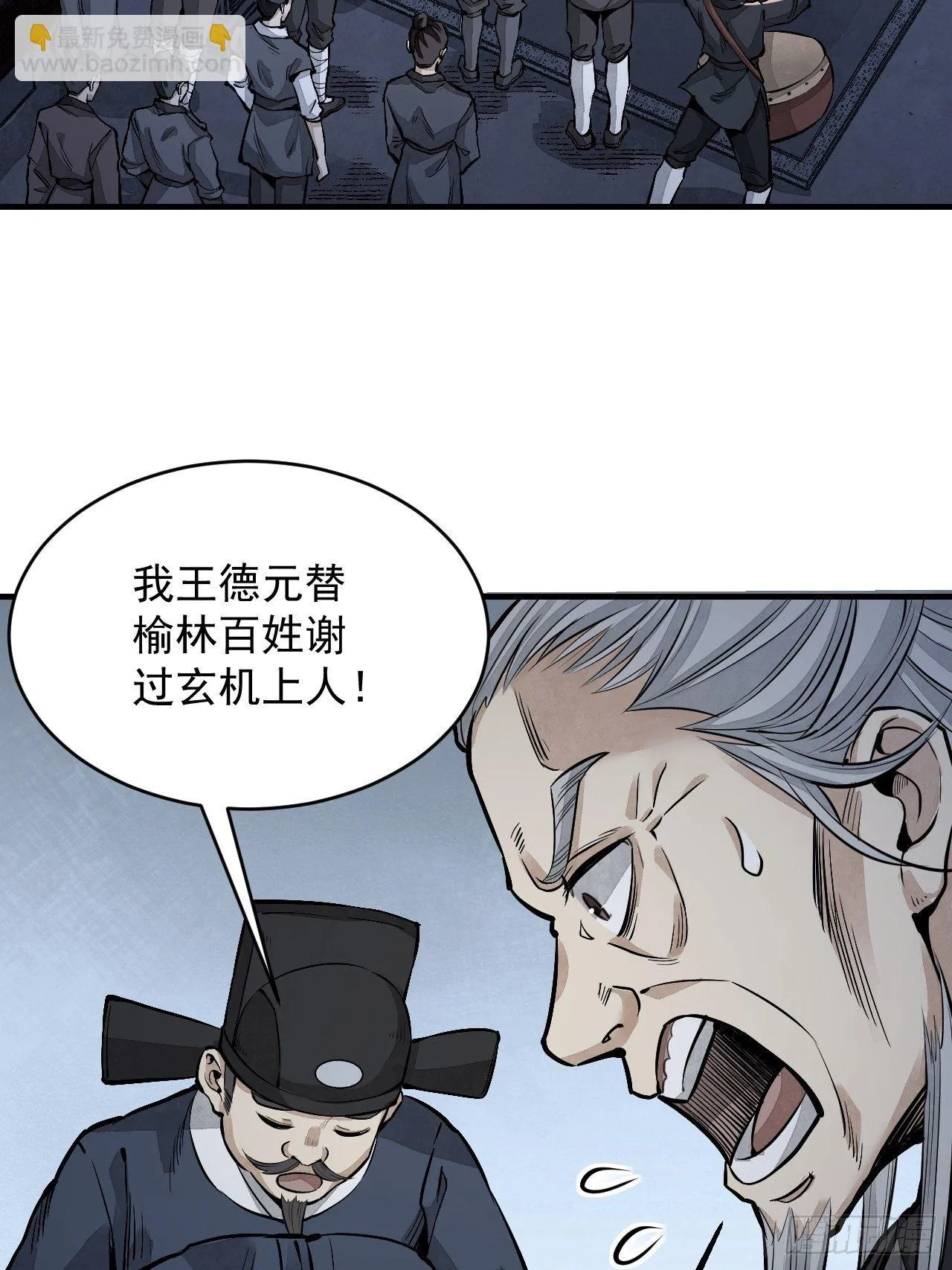 第10话 我不当死人的师傅 第15页