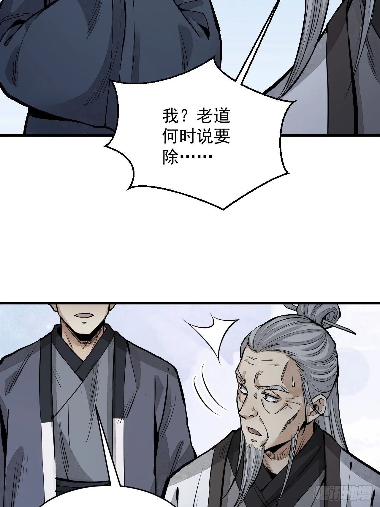第10话 我不当死人的师傅 第16页