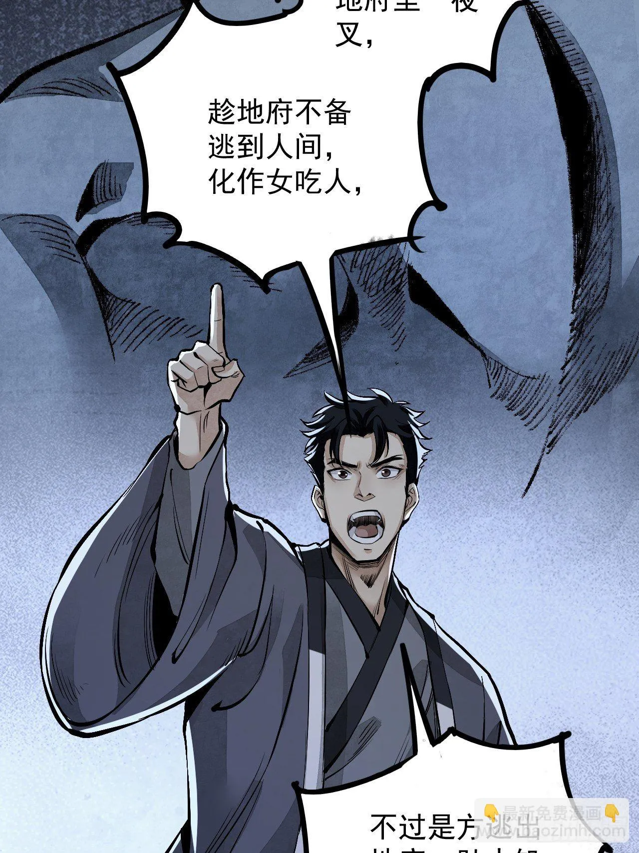 第10话 我不当死人的师傅 第18页