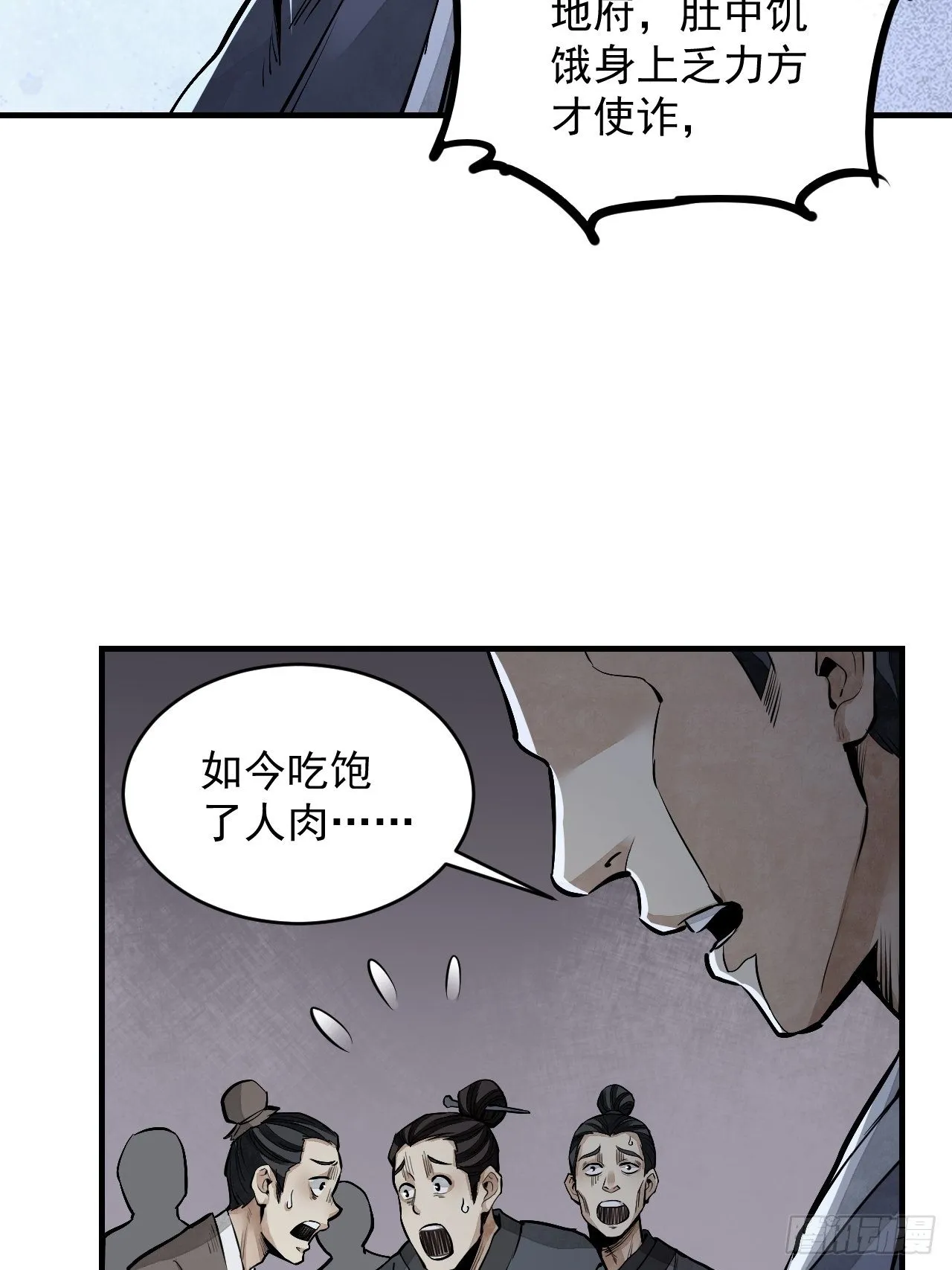 第10话 我不当死人的师傅 第19页
