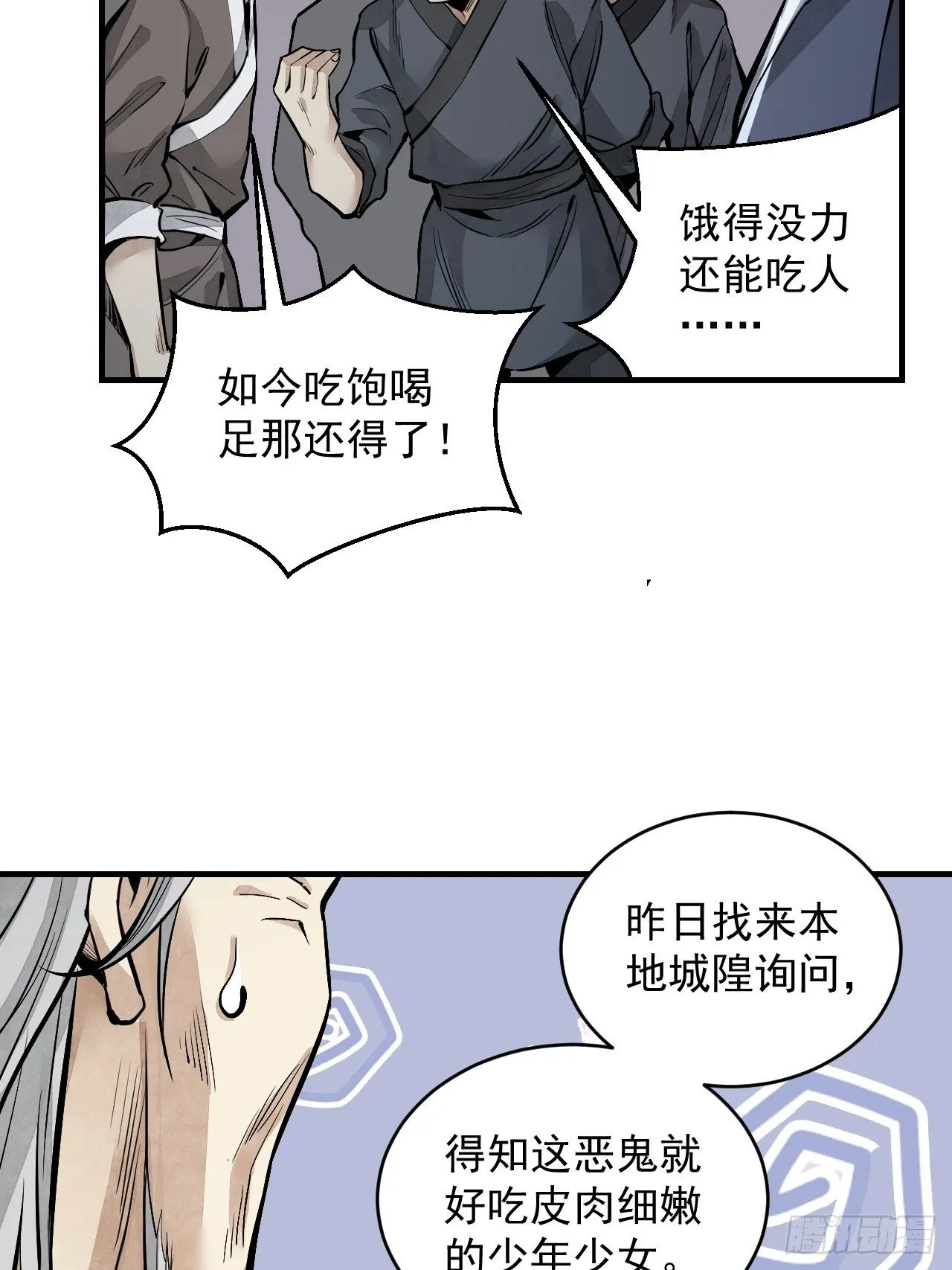 第10话 我不当死人的师傅 第20页