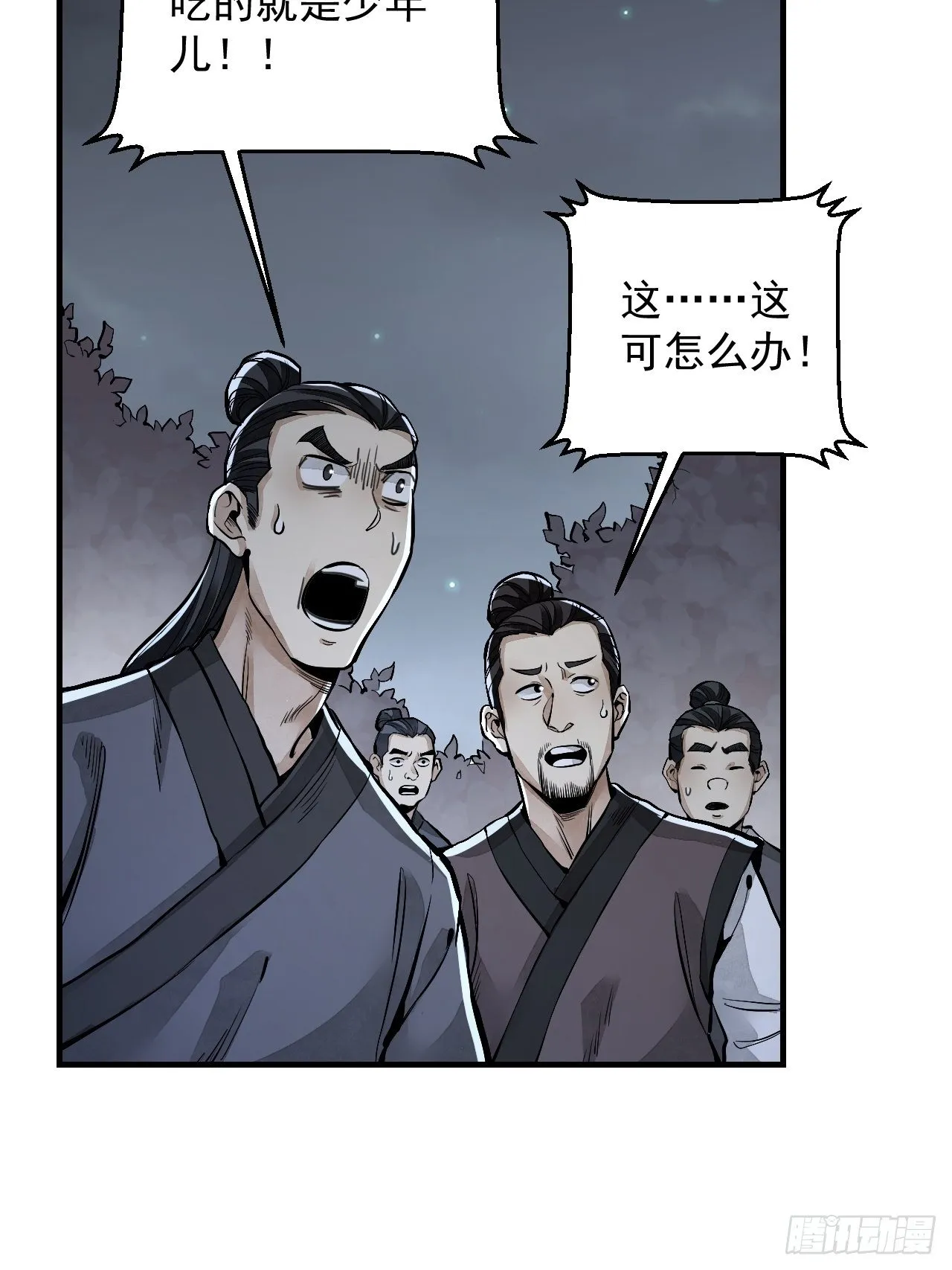 第10话 我不当死人的师傅 第22页