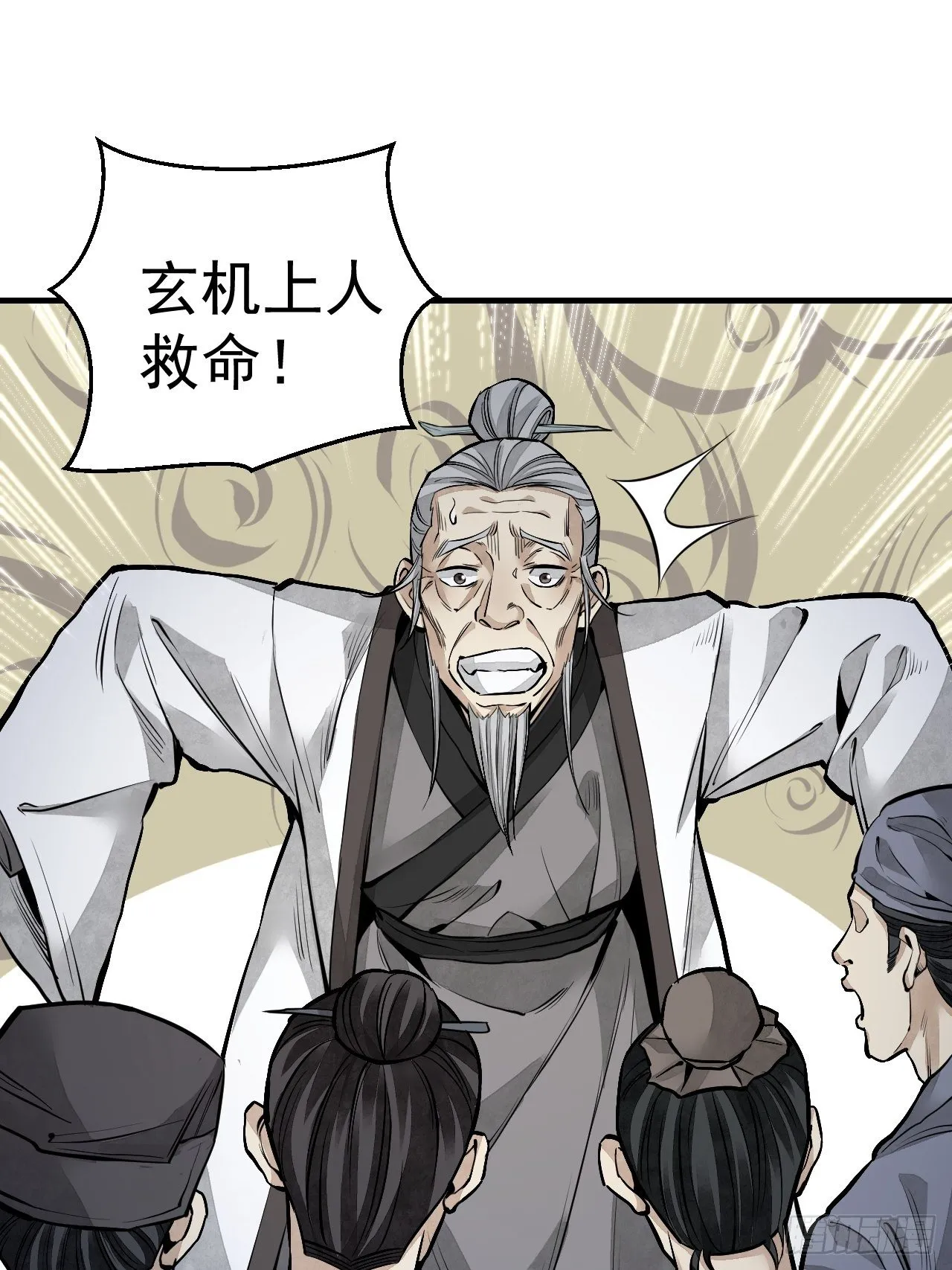 第10话 我不当死人的师傅 第23页