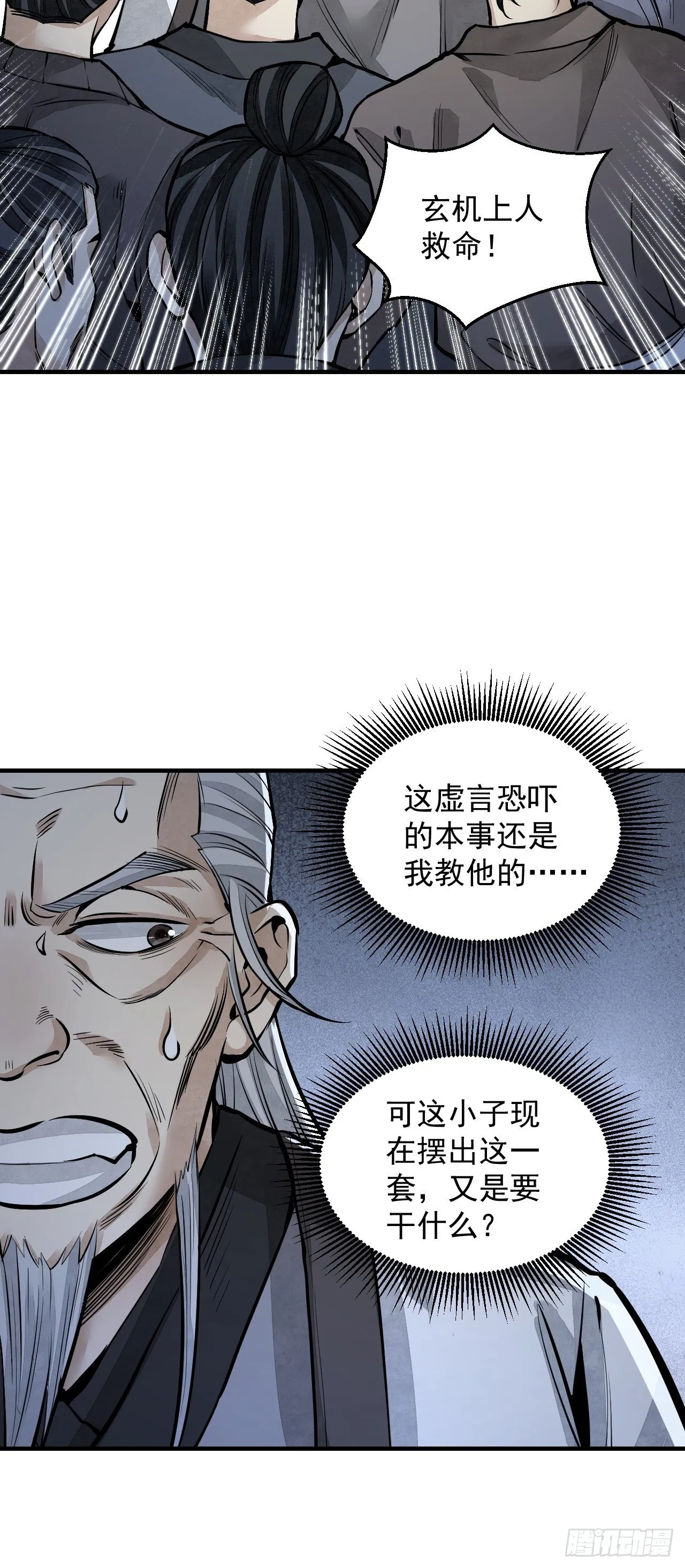 第10话 我不当死人的师傅 第24页
