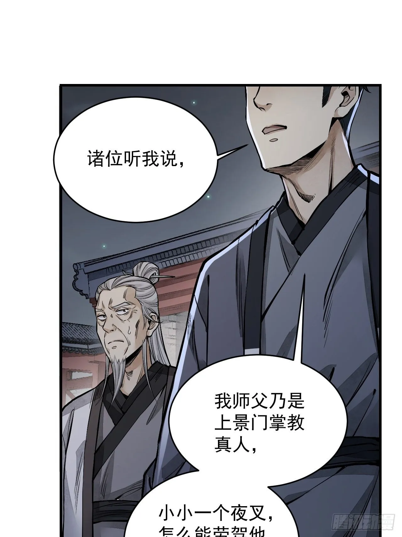 第10话 我不当死人的师傅 第25页