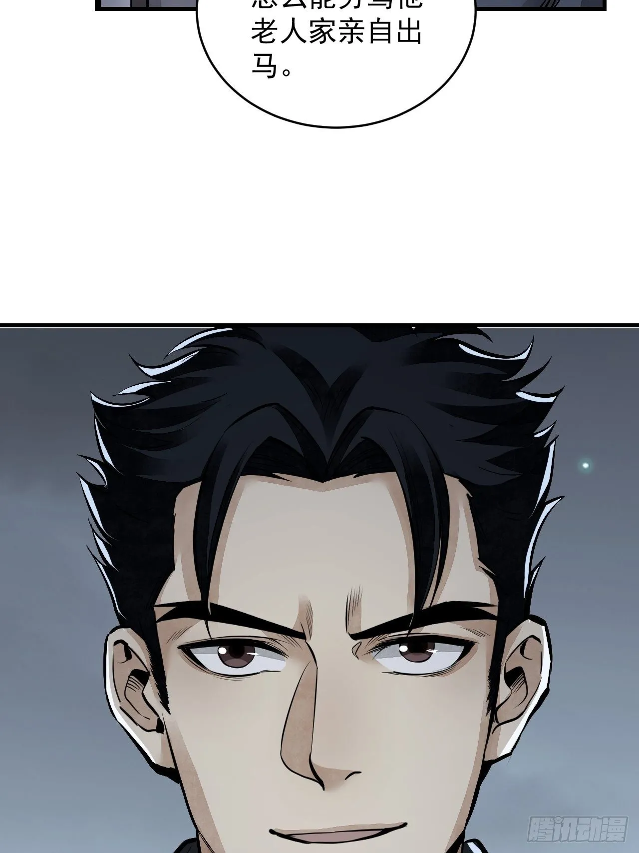 第10话 我不当死人的师傅 第26页
