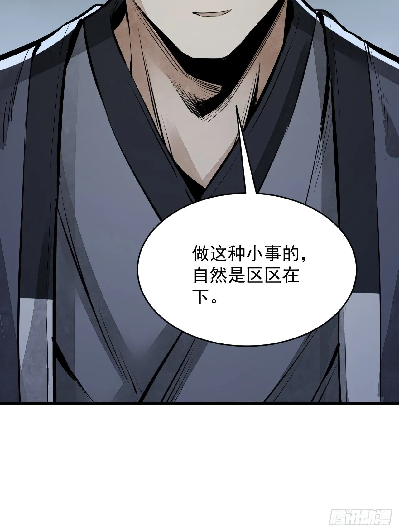 第10话 我不当死人的师傅 第27页