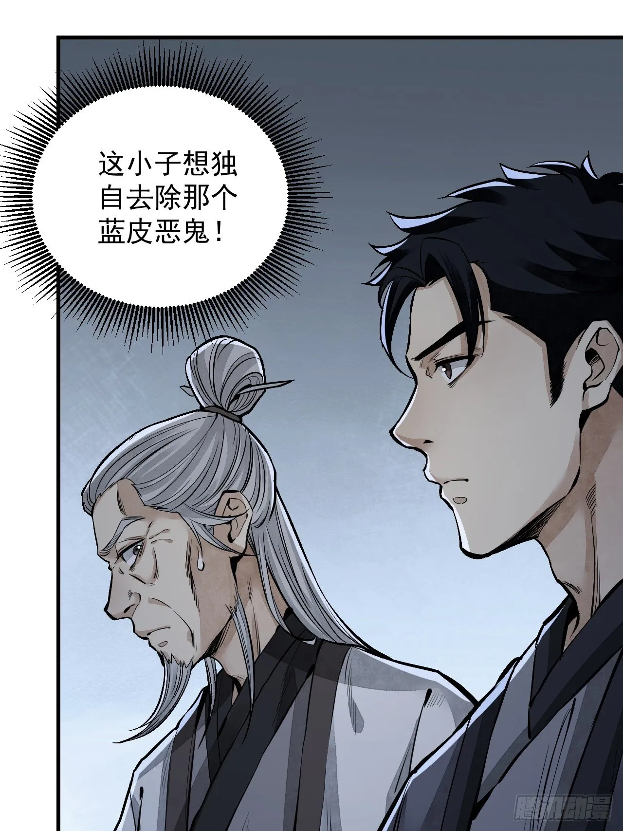 第10话 我不当死人的师傅 第28页