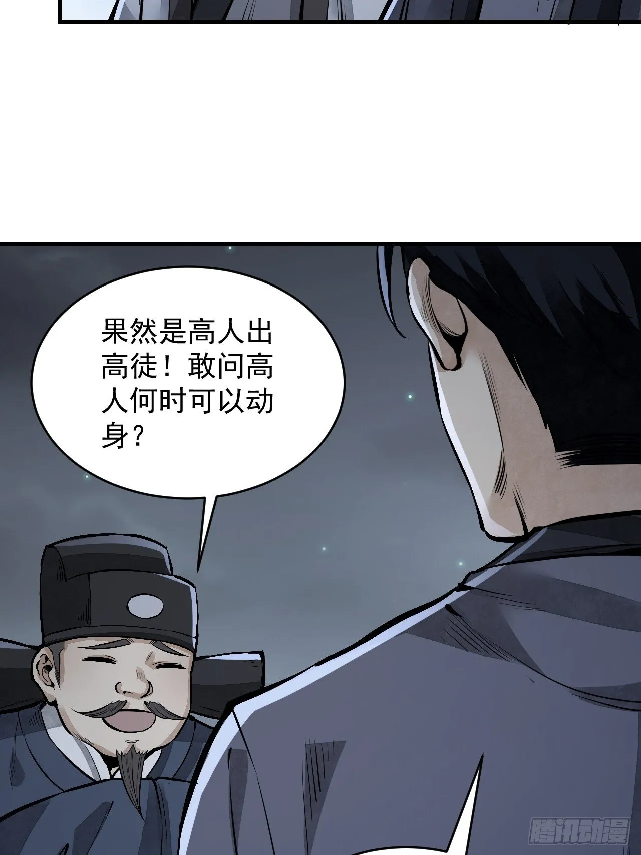 第10话 我不当死人的师傅 第29页
