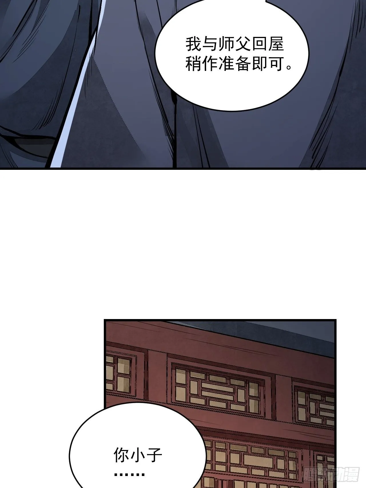 第10话 我不当死人的师傅 第30页