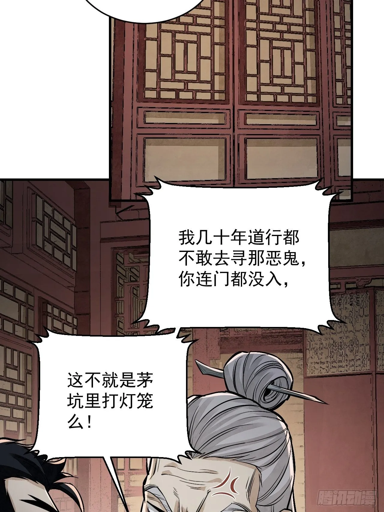 第10话 我不当死人的师傅 第31页
