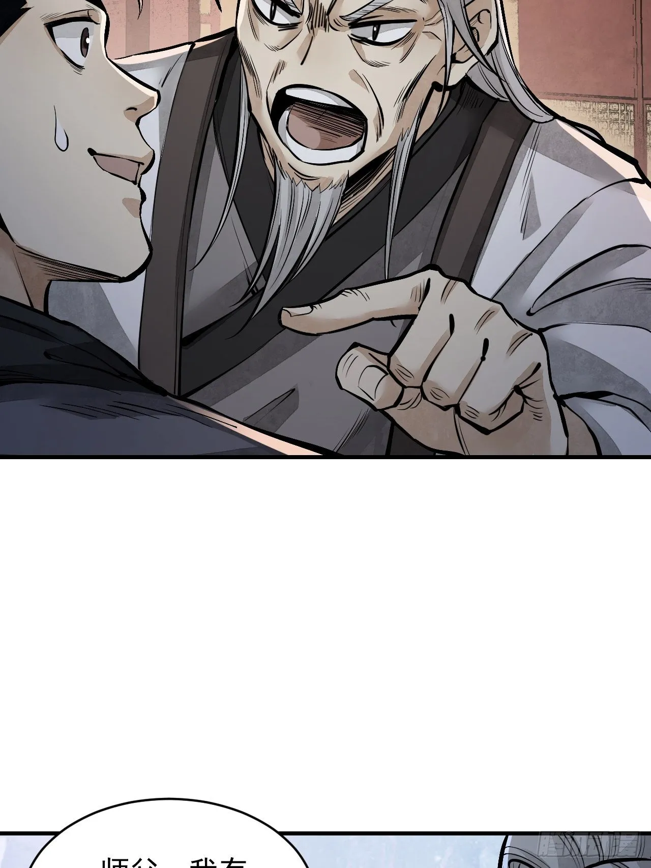 第10话 我不当死人的师傅 第32页