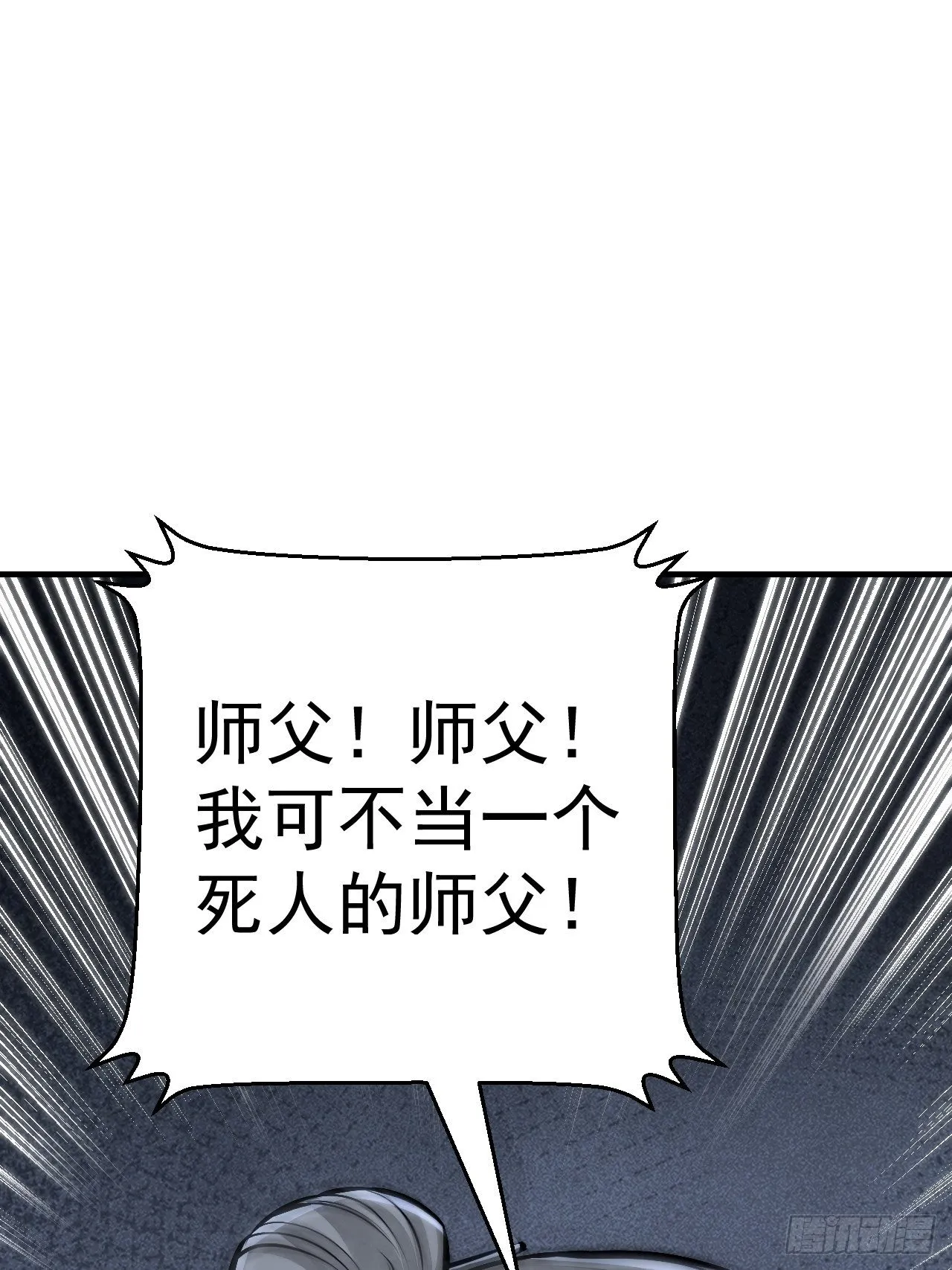 第10话 我不当死人的师傅 第34页