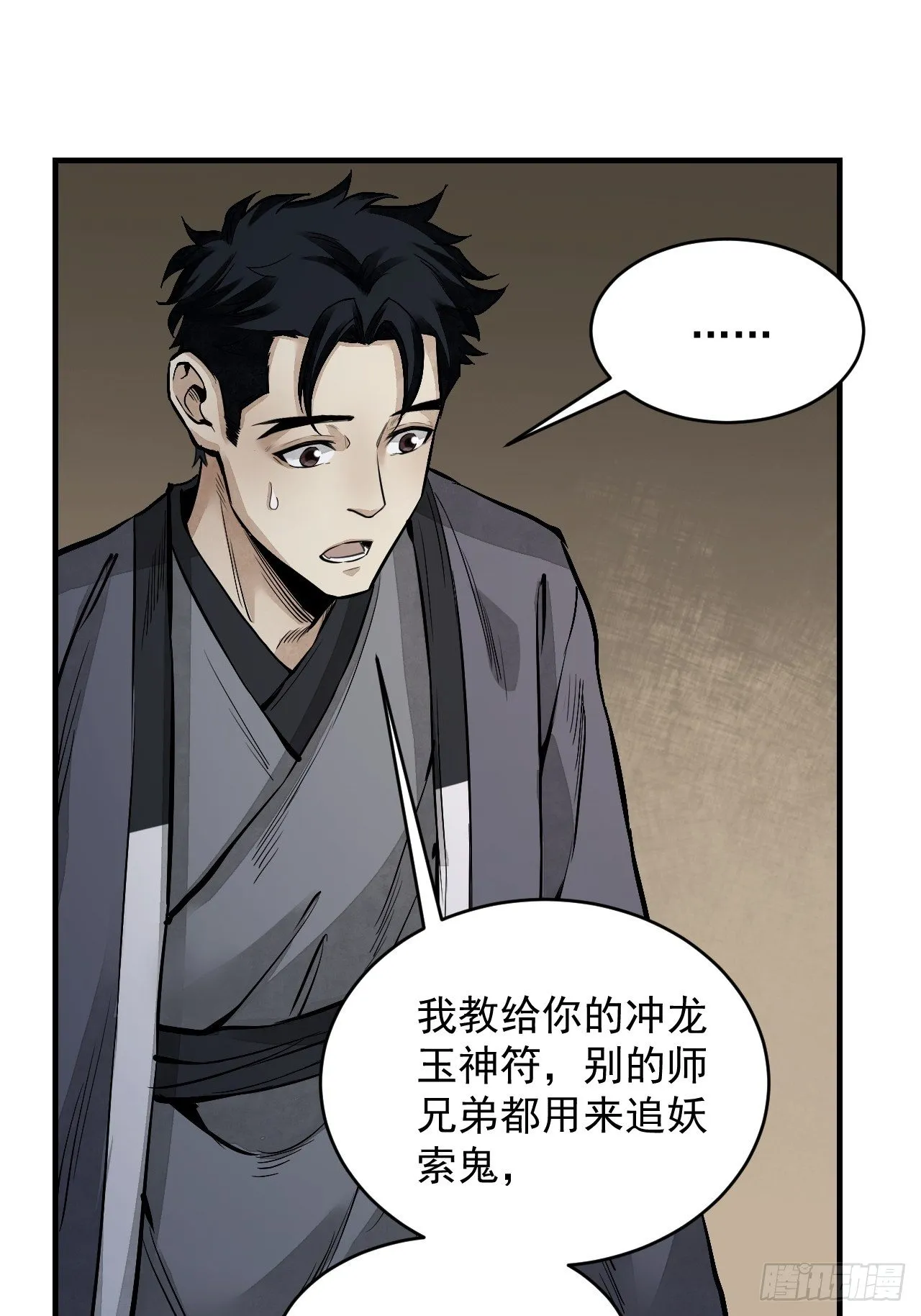 第10话 我不当死人的师傅 第36页