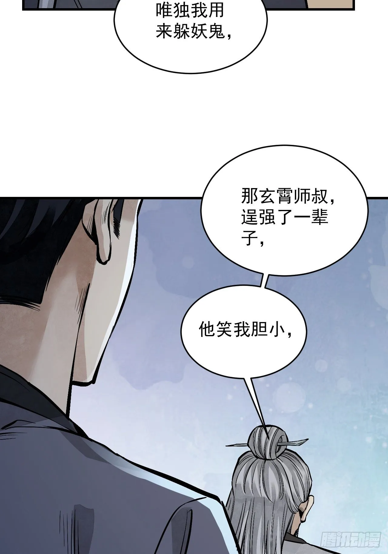 第10话 我不当死人的师傅 第37页