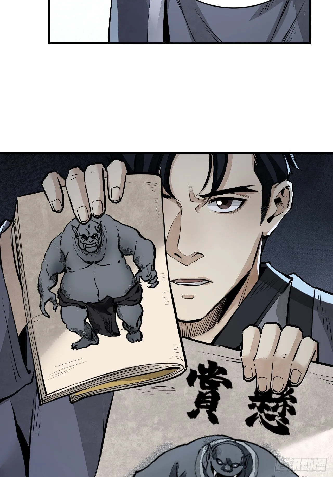 第10话 我不当死人的师傅 第41页