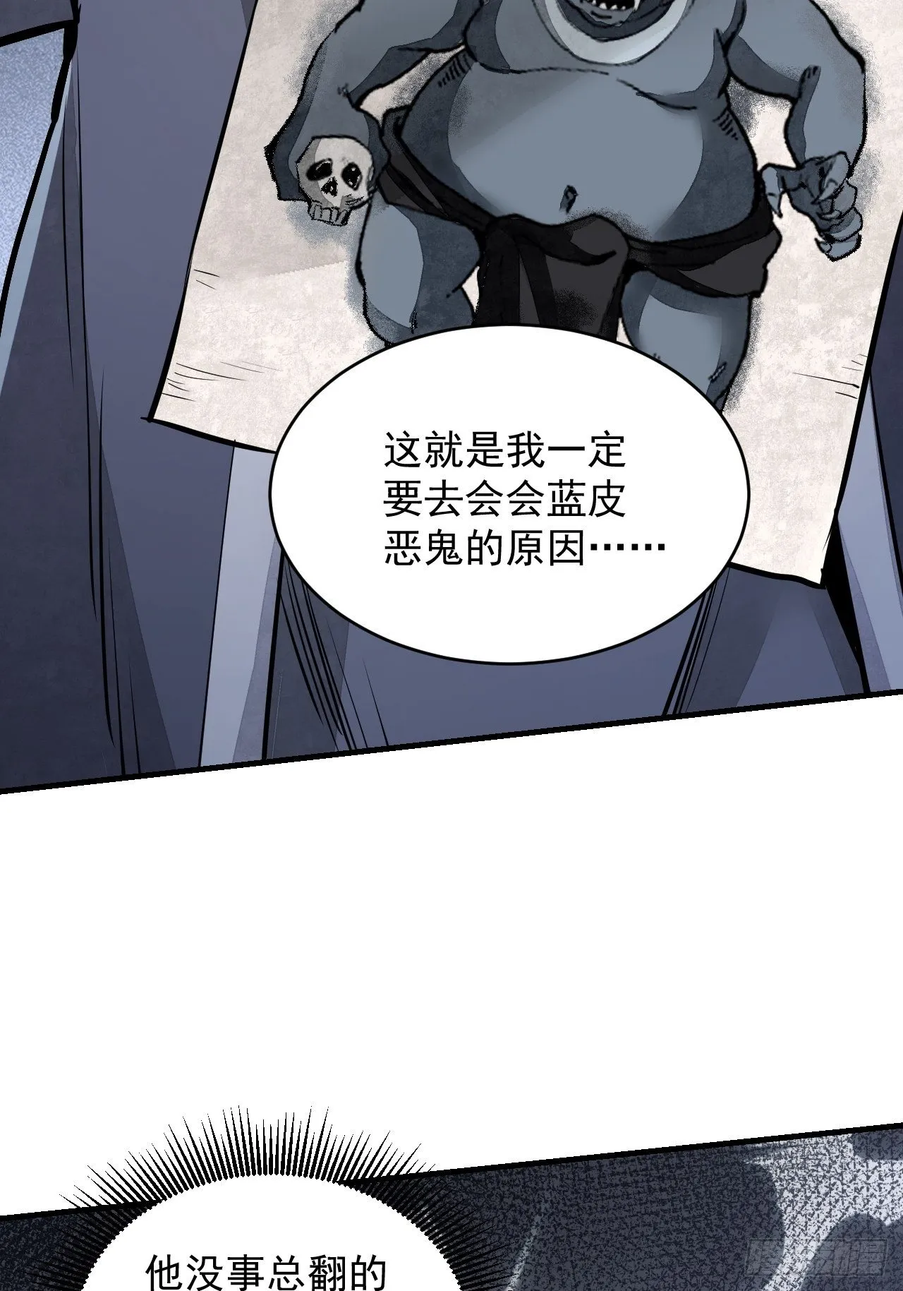 第10话 我不当死人的师傅 第42页