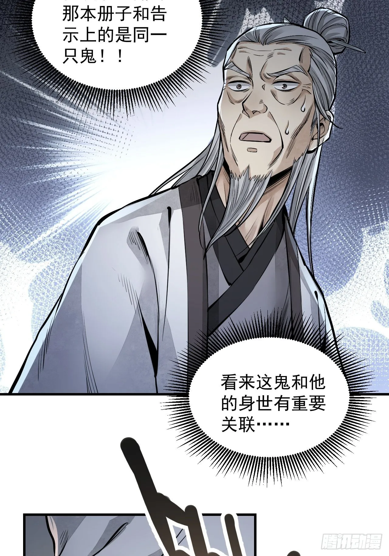 第10话 我不当死人的师傅 第43页