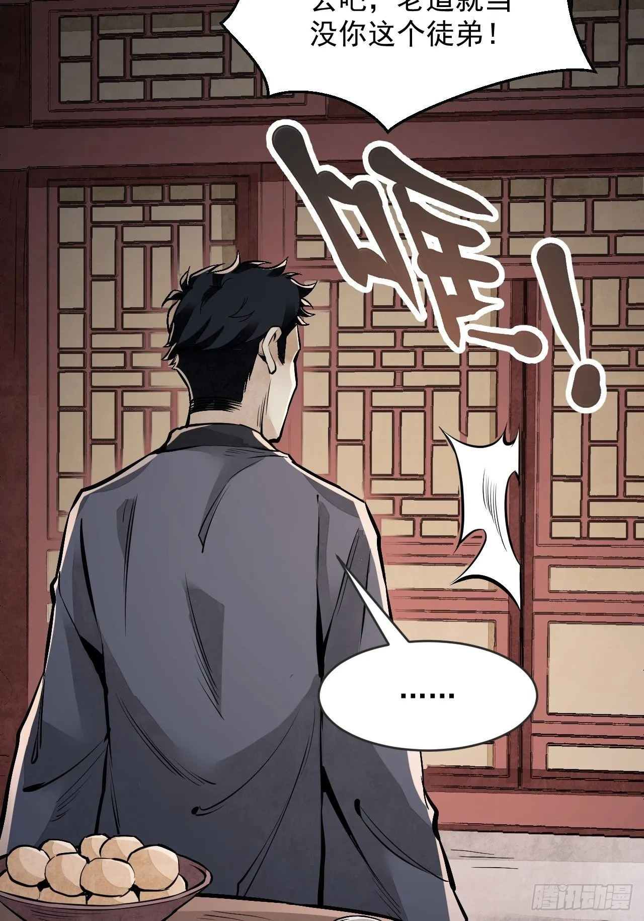 第10话 我不当死人的师傅 第45页