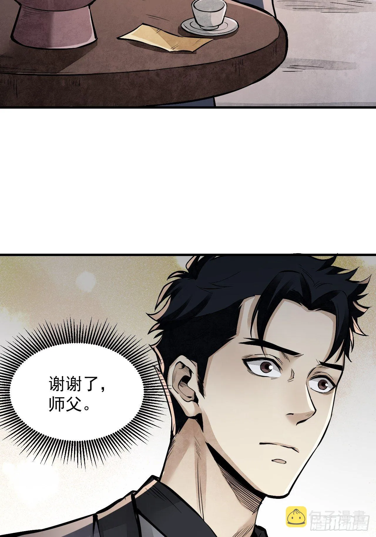 第10话 我不当死人的师傅 第46页