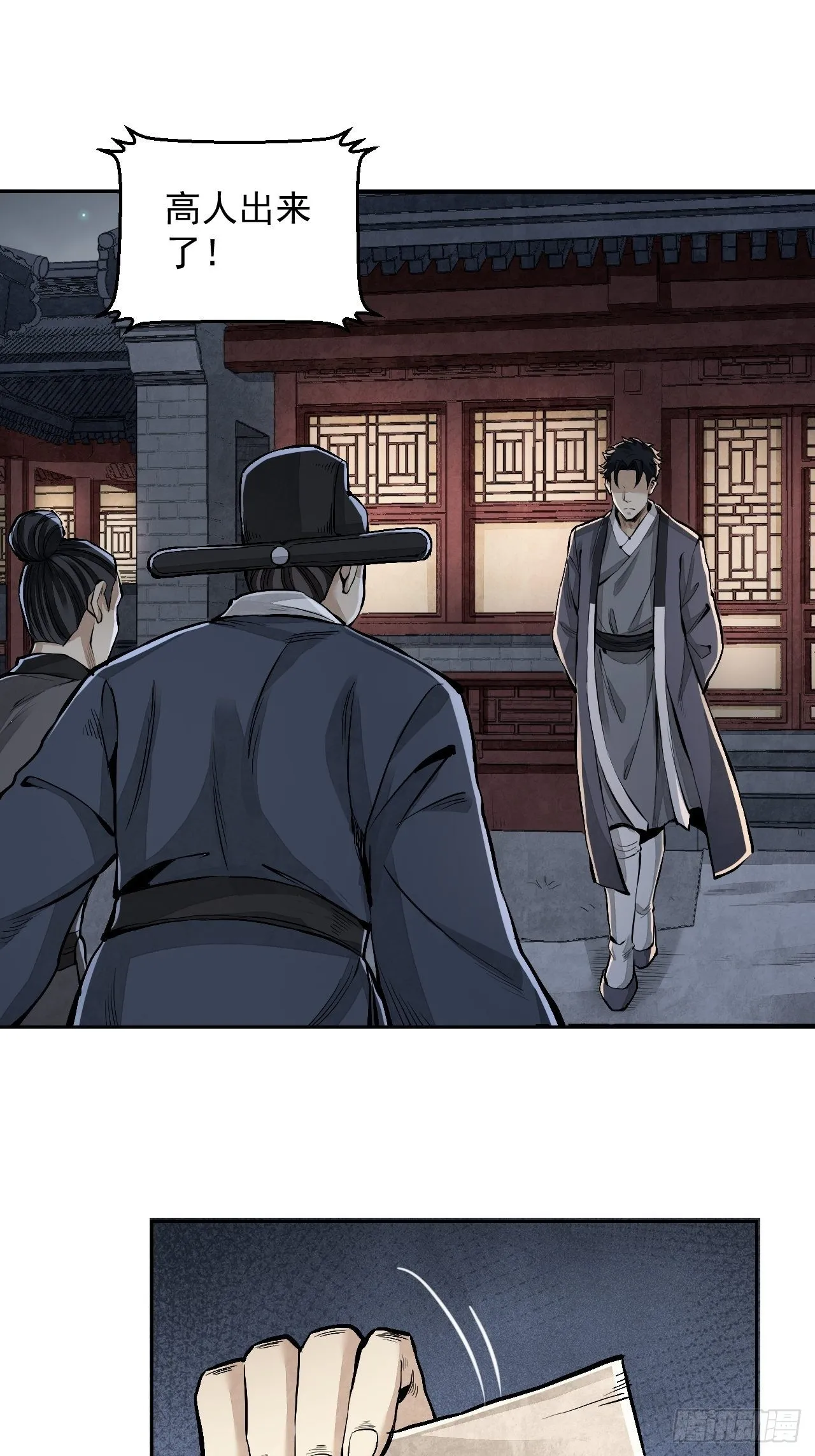 第11话 荒山、破庙、美人 第3页