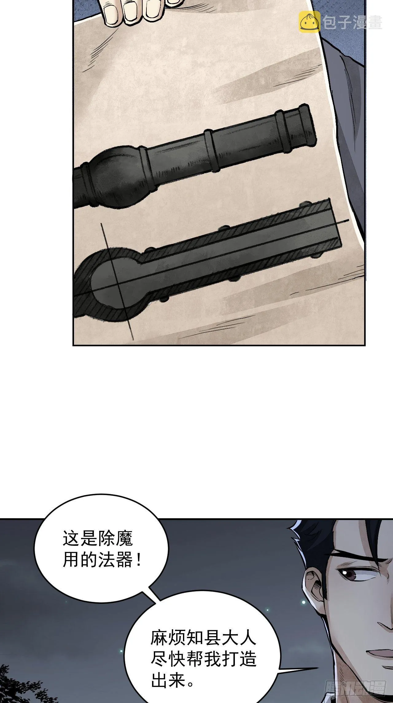 第11话 荒山、破庙、美人 第4页