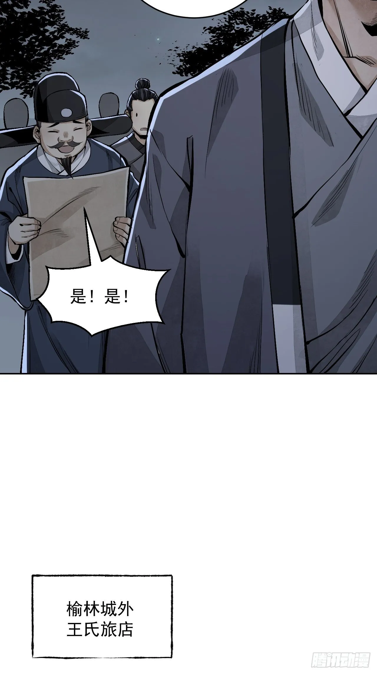 第11话 荒山、破庙、美人 第5页