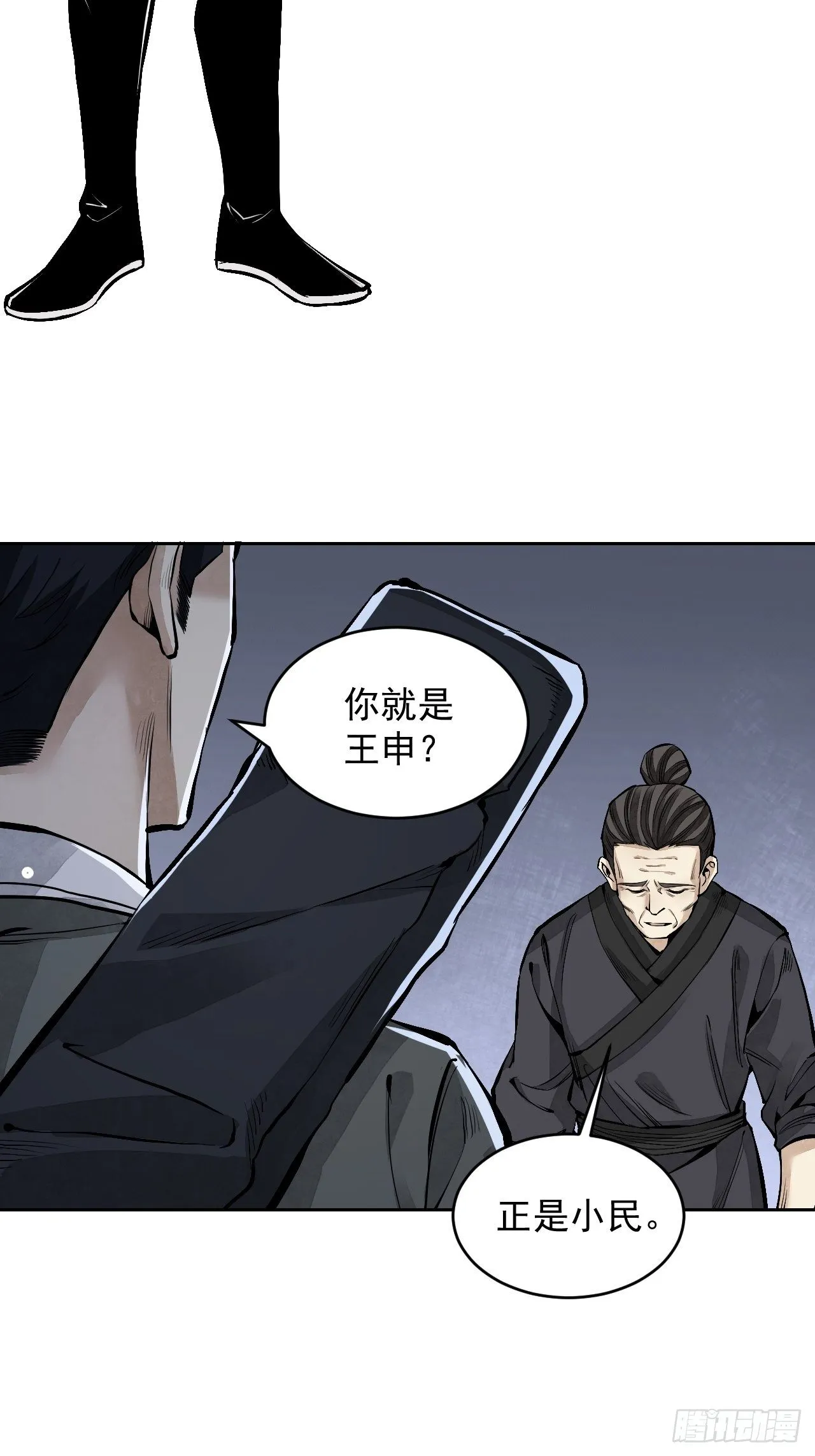 第11话 荒山、破庙、美人 第7页