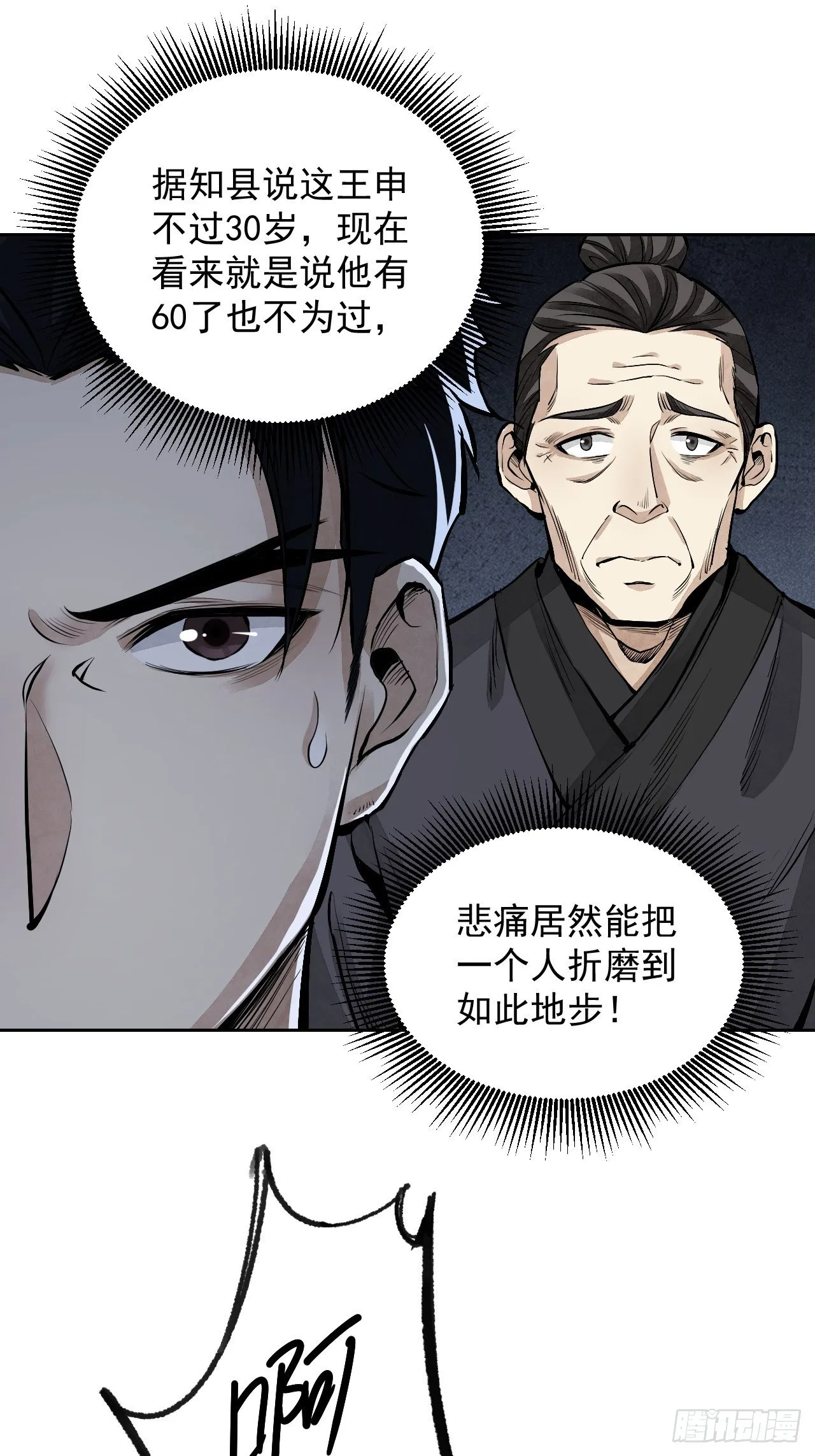 第11话 荒山、破庙、美人 第8页