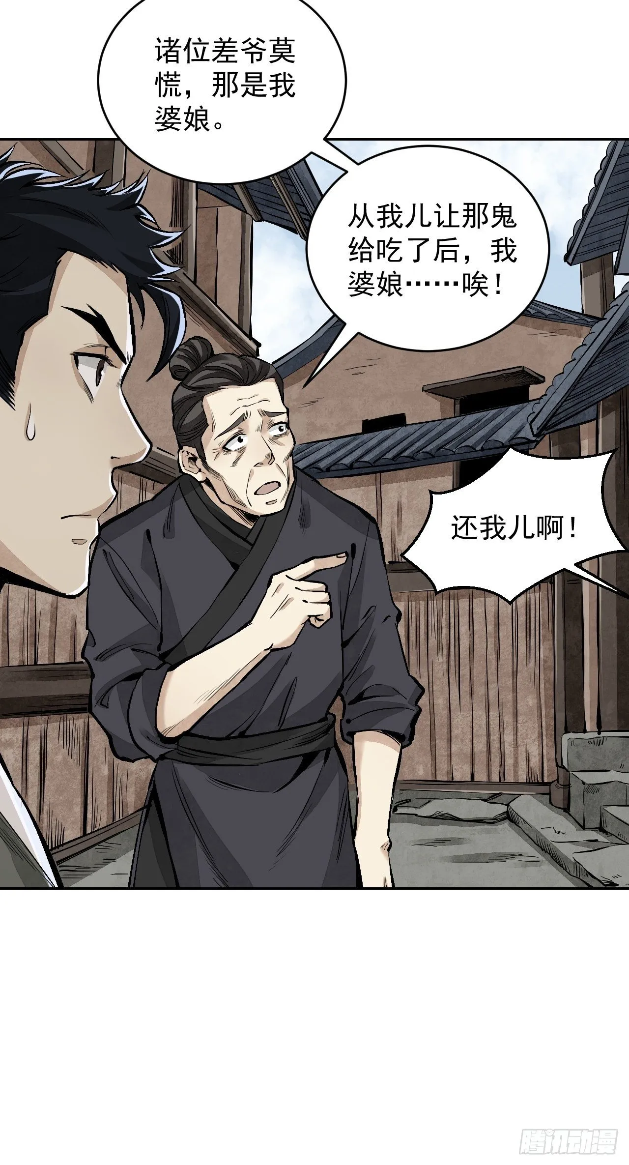 第11话 荒山、破庙、美人 第11页