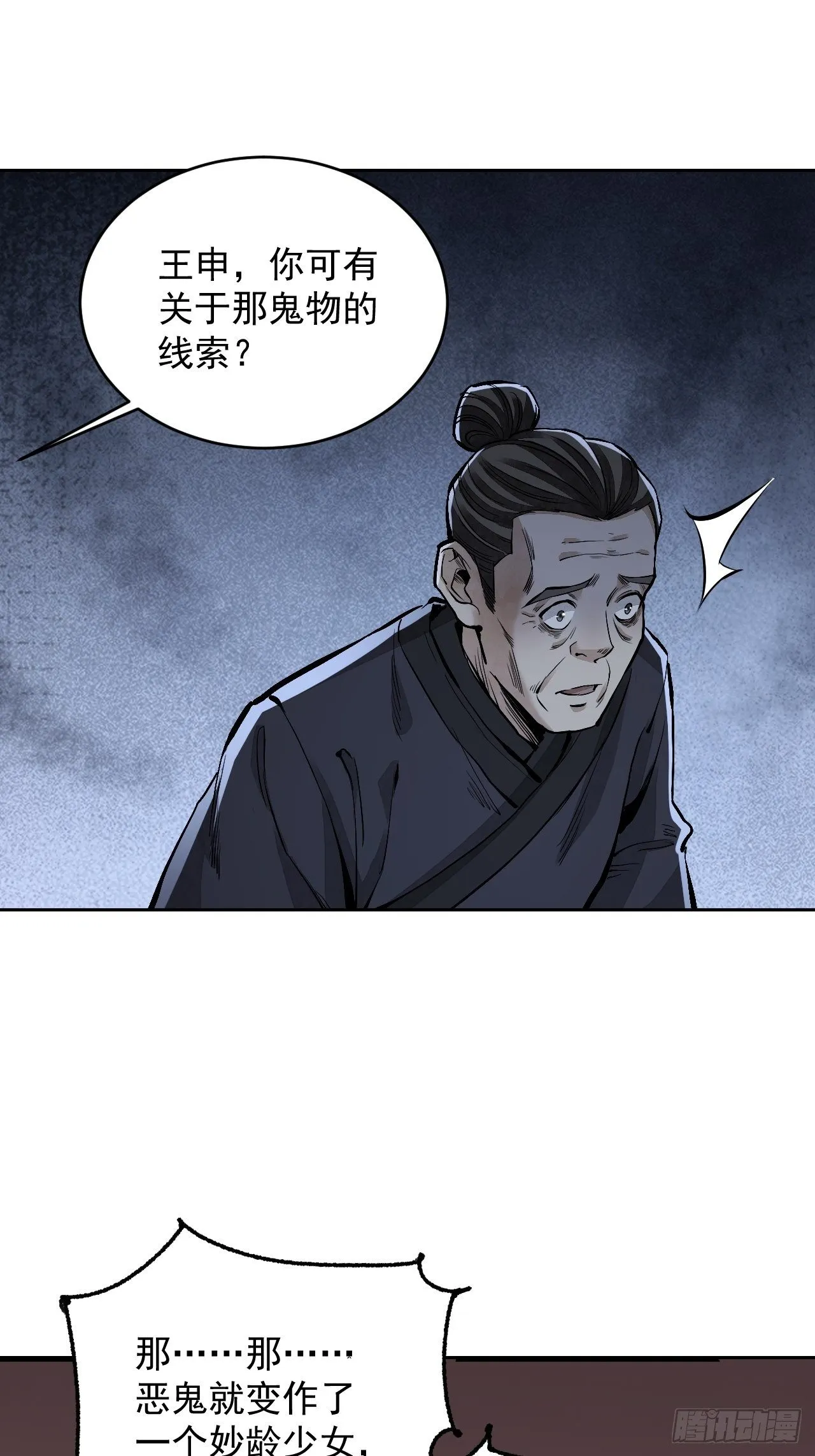 第11话 荒山、破庙、美人 第12页