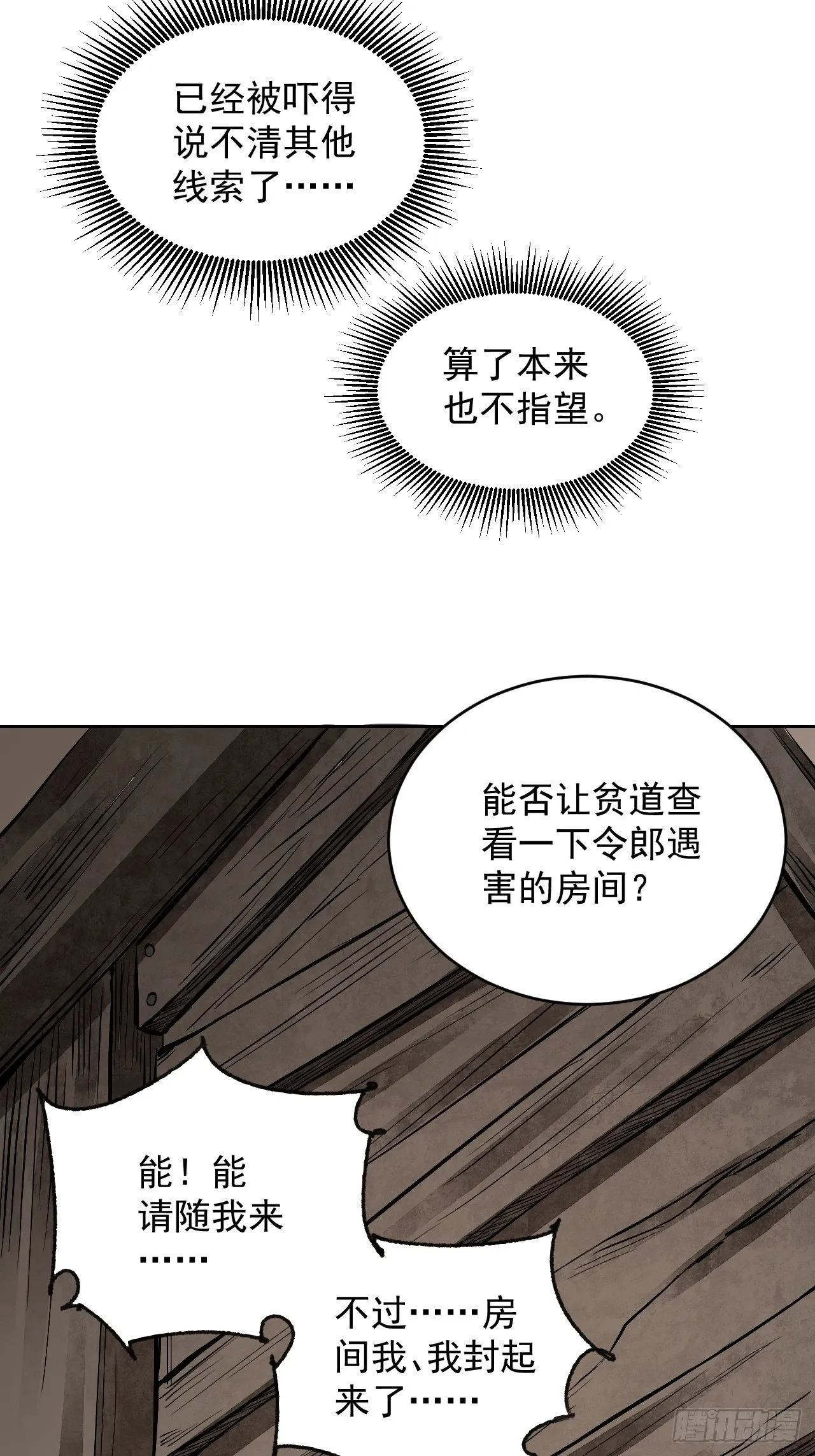 第11话 荒山、破庙、美人 第14页